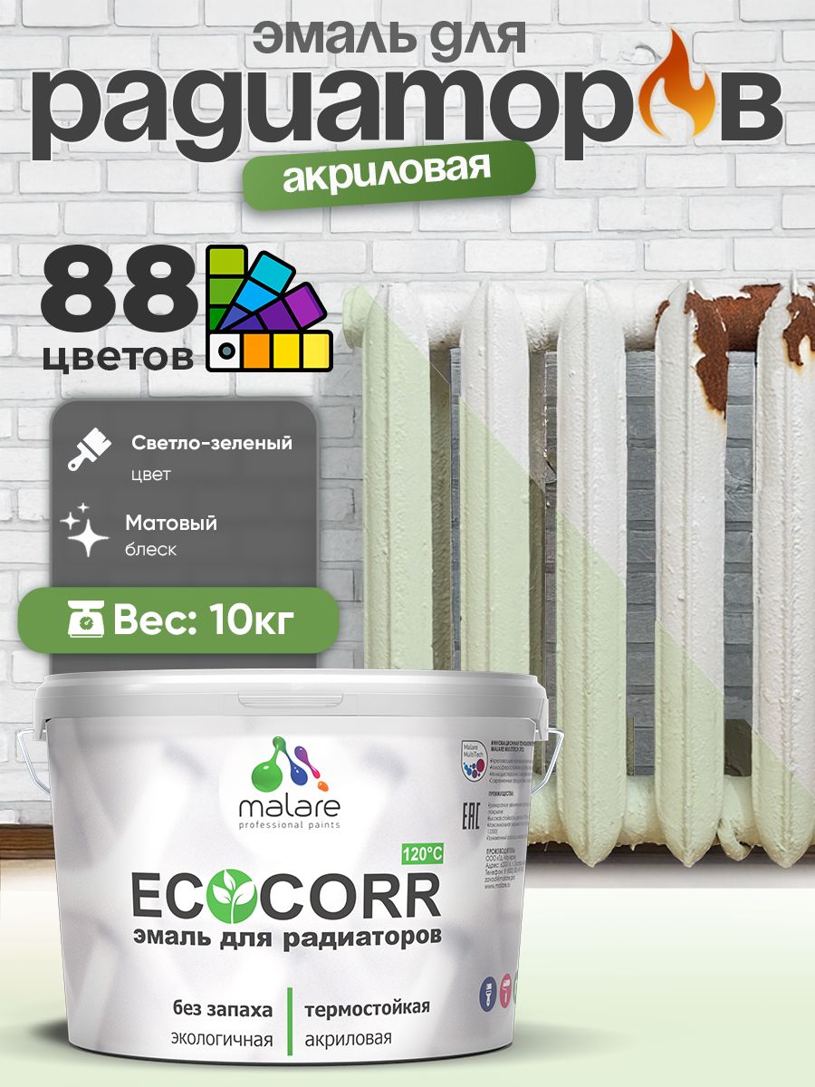Эмаль Malare EcoCorr для труб и радиаторов отопления, для батарей, водная акриловая быстросохнущая без запаха матовая, светло-зеленый, 10 кг