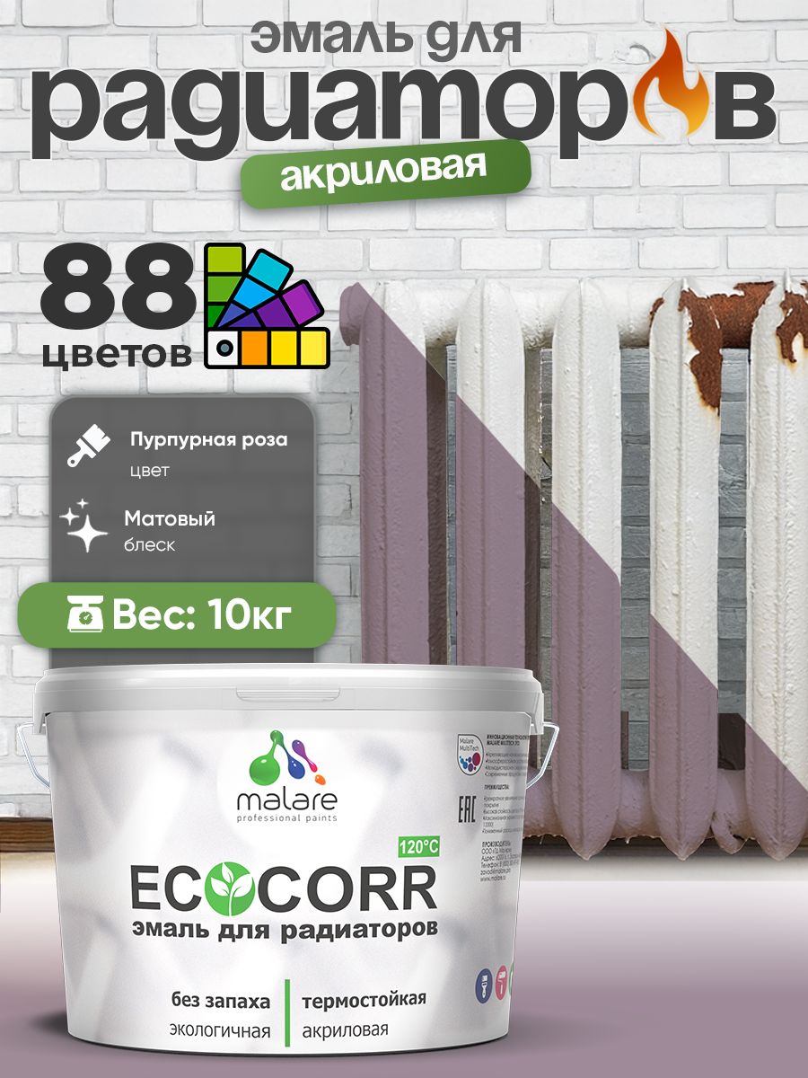 Эмаль Malare EcoCorr для труб и радиаторов отопления, для батарей, водная акриловая быстросохнущая без запаха матовая, пурпурная роза, 10 кг