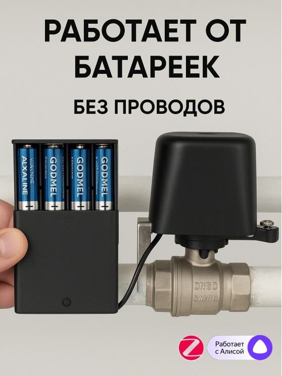 Умный привод шарового крана