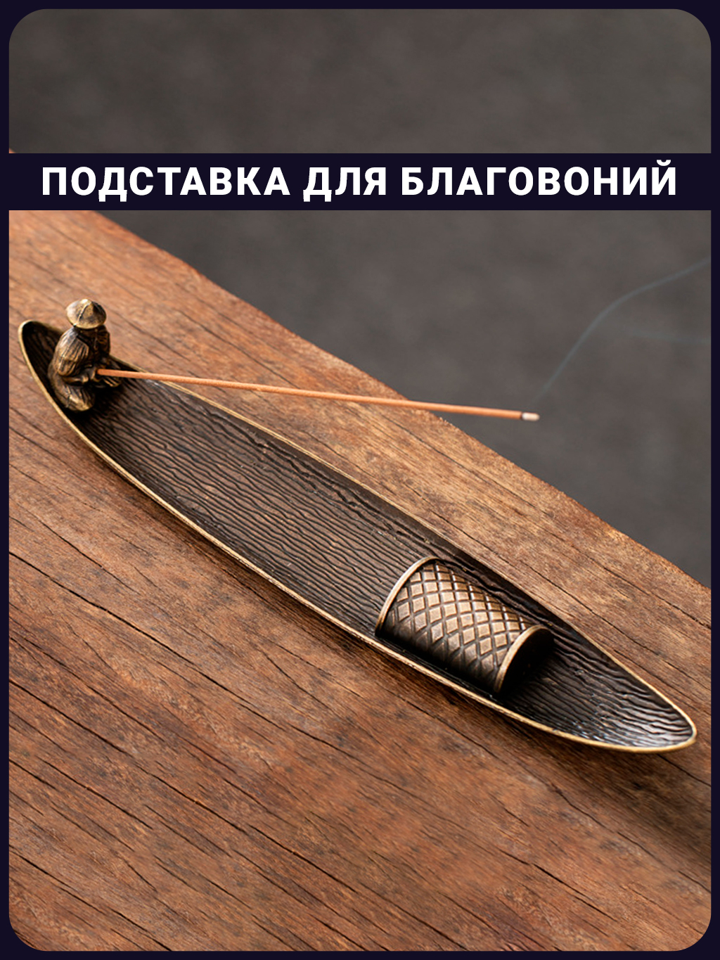 Подставкадляпалочек-благовоний