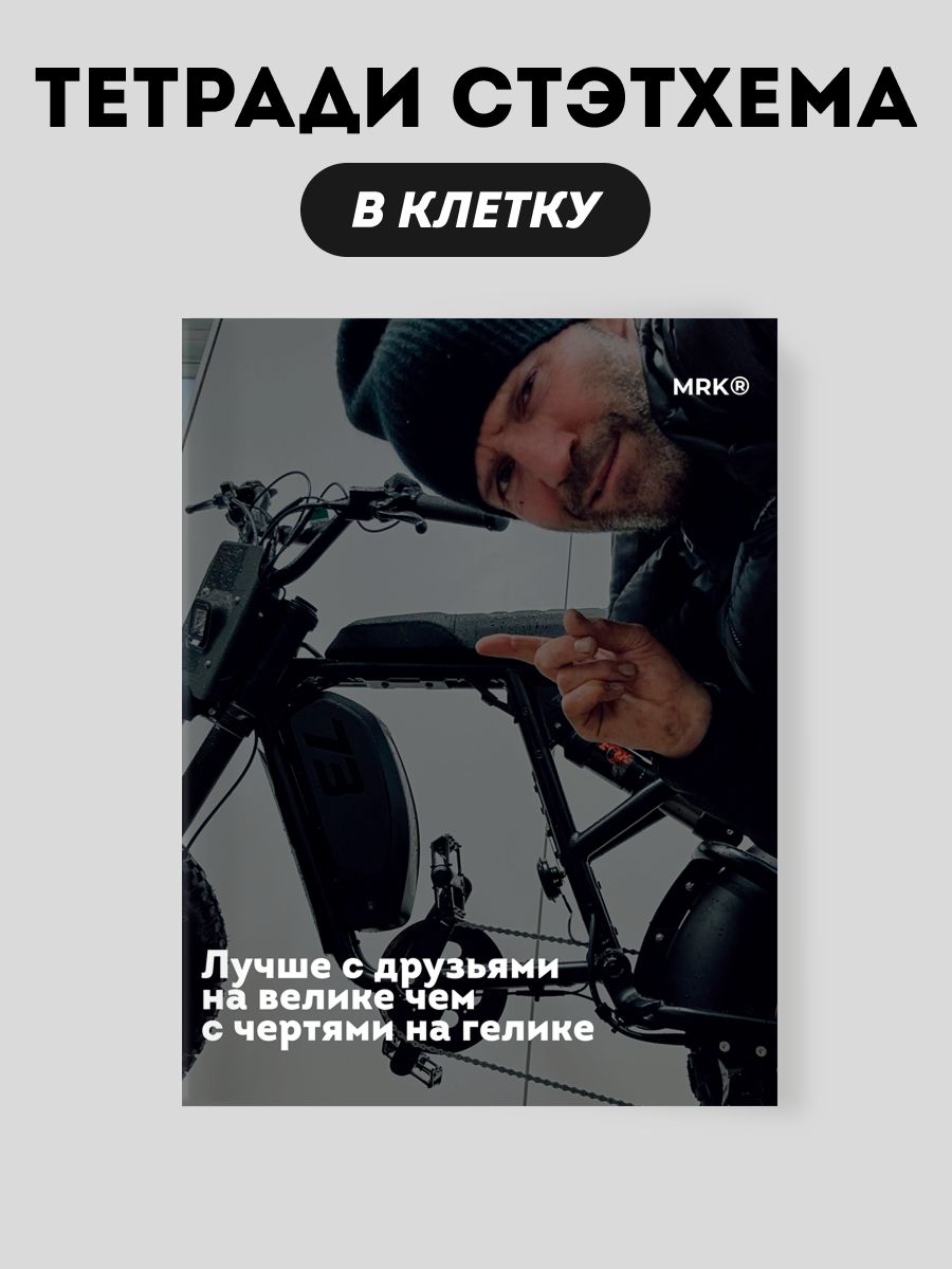 Набор «Набор тетрадей Джейсона Стэтхема»
