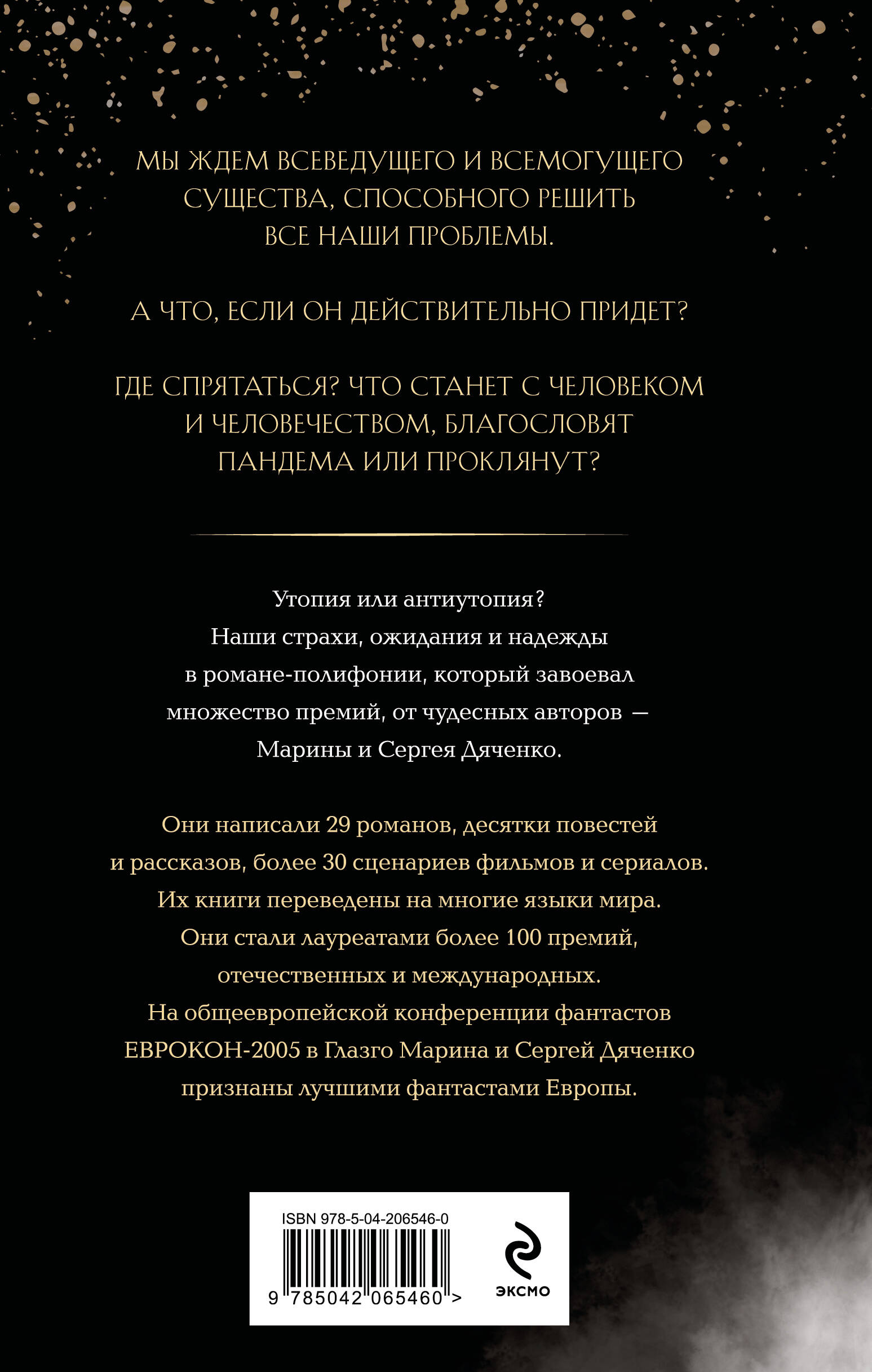 Пандем | Pandem - Ozon image 1