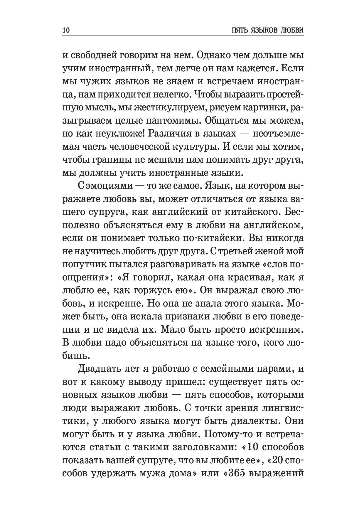 Пять языков любви | The Five Love Languages - Ozon image 7