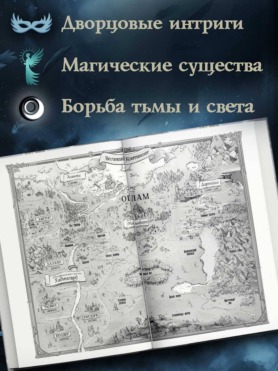 Мальн. Наследие древних (#2) | Maln: Legacy of the Ancients (Book 2) - Ozon image 1