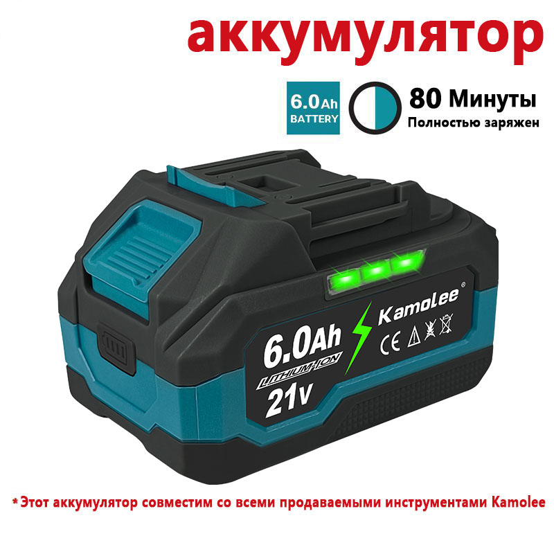 Kamoleeвысококачественныйаккумулятордляэлектроинструментовбольшойемкости,синий21V6.0Ah,Blue(1*батарея)