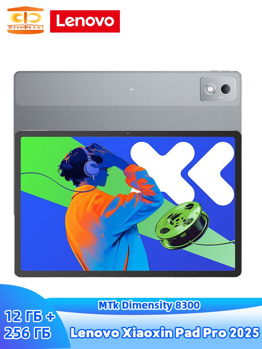 LenovoПланшетXiaoxinPadPro2025MediaTekDimensity830012.7