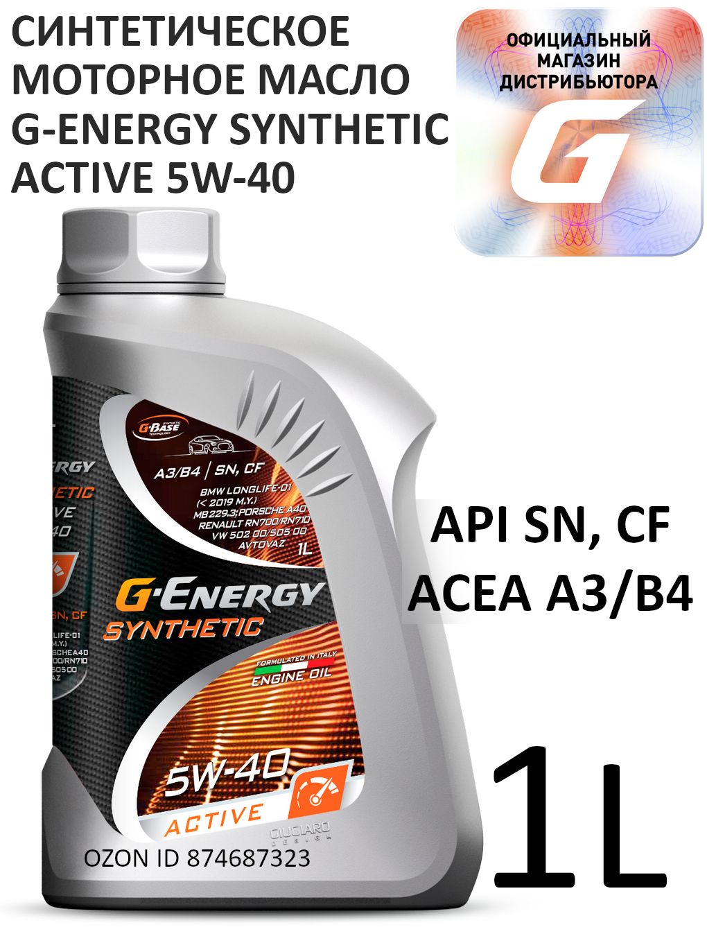 Масло моторное 5W40 синт. Synthetic Active API SN/CF, ACEA A3/B4 (1л) (G-Energy)