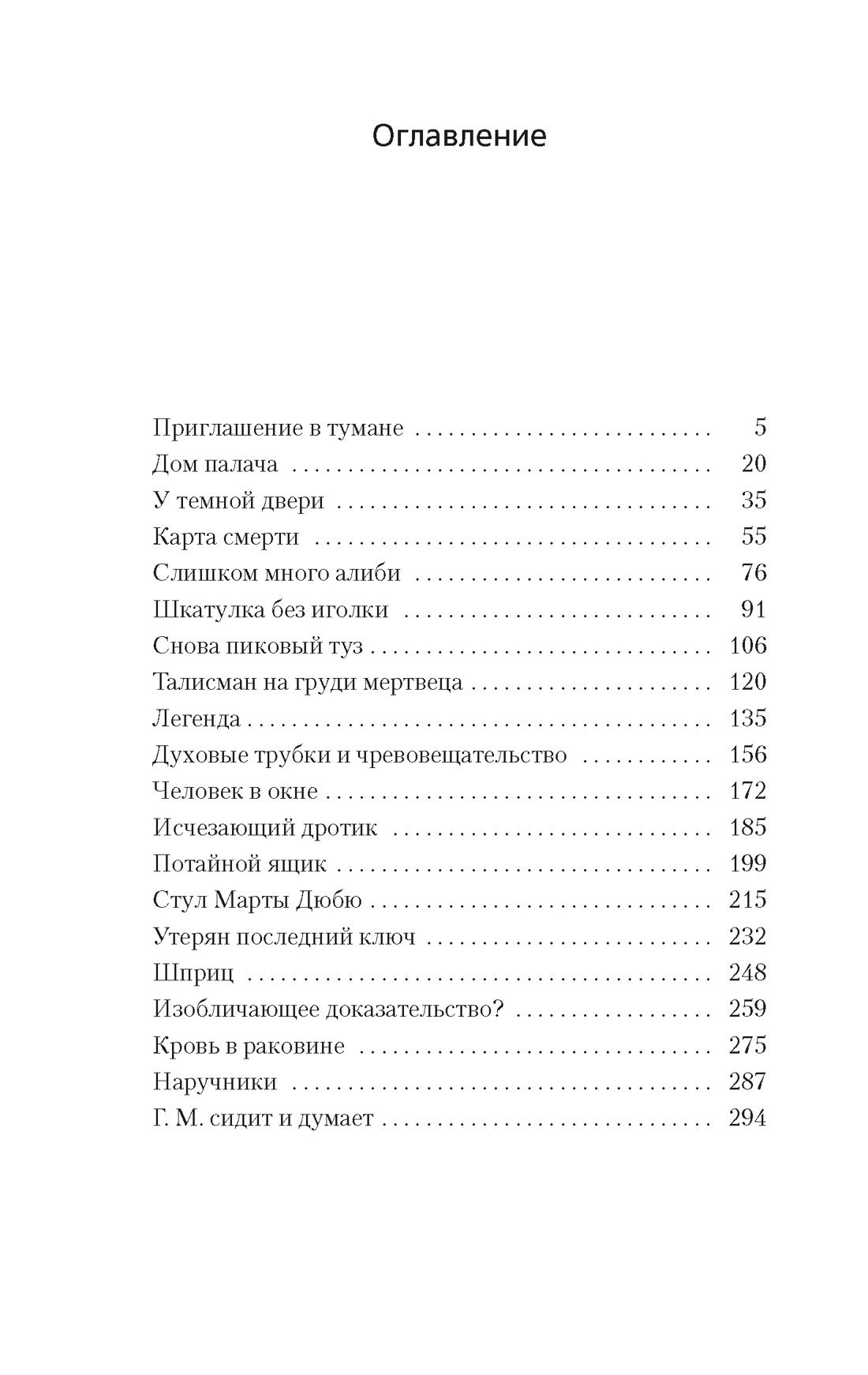 Загадка Красной Вдовы | The Haunted Hotel - Ozon image 4
