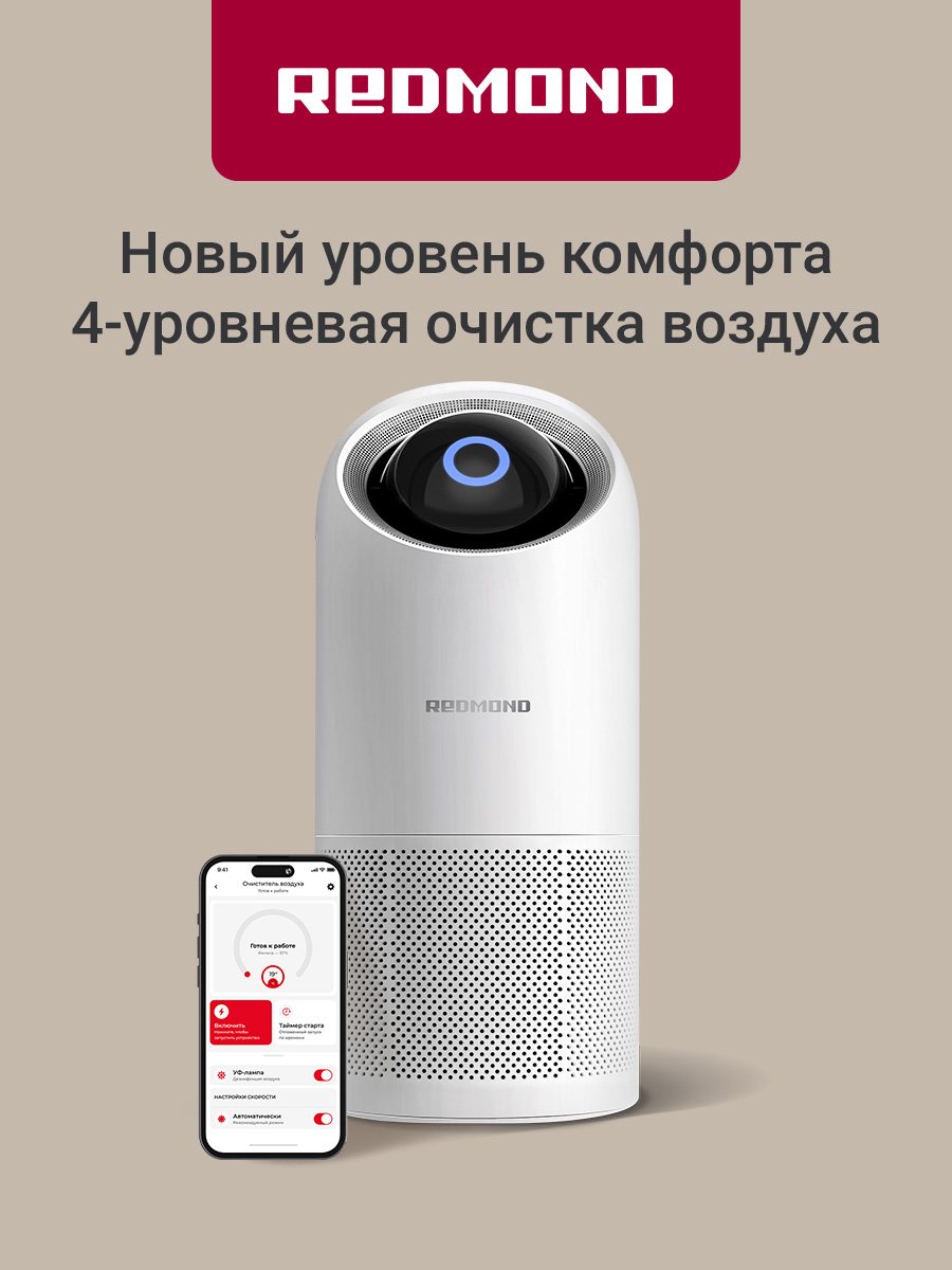 REDMOND AP2209S Умный очиститель воздуха, контроль чистоты воздуха, УФ-лампа, голосовой помошник, Белый
