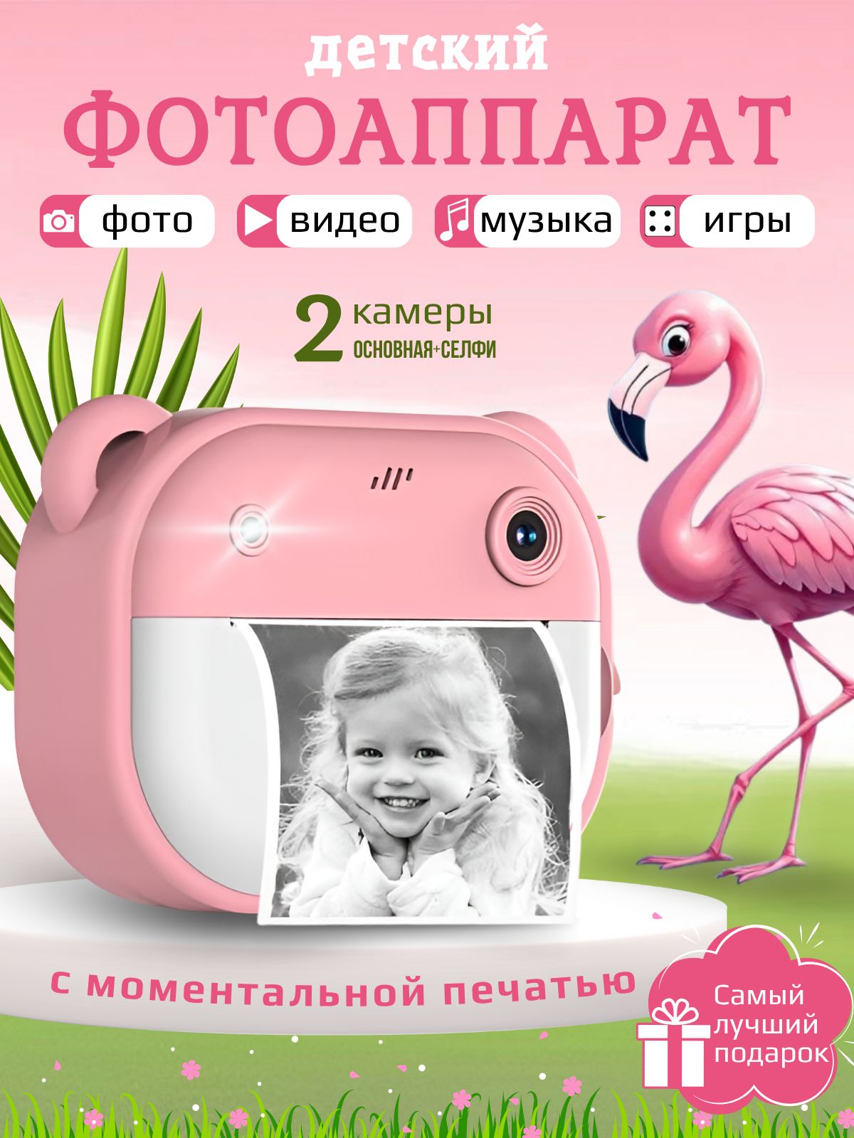 Детскиефотоаппаратыивидеокамеры