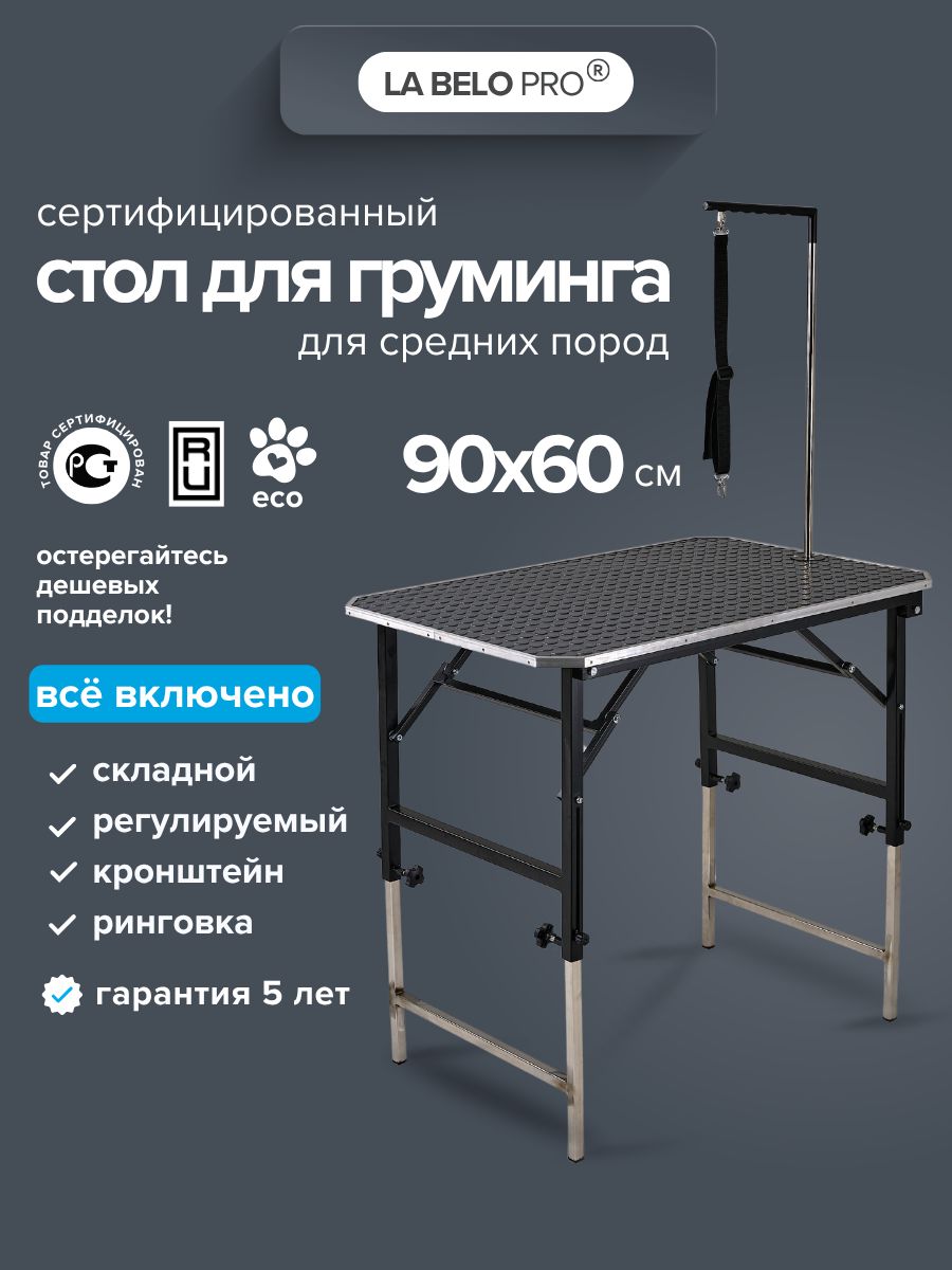 Стол для груминга складной