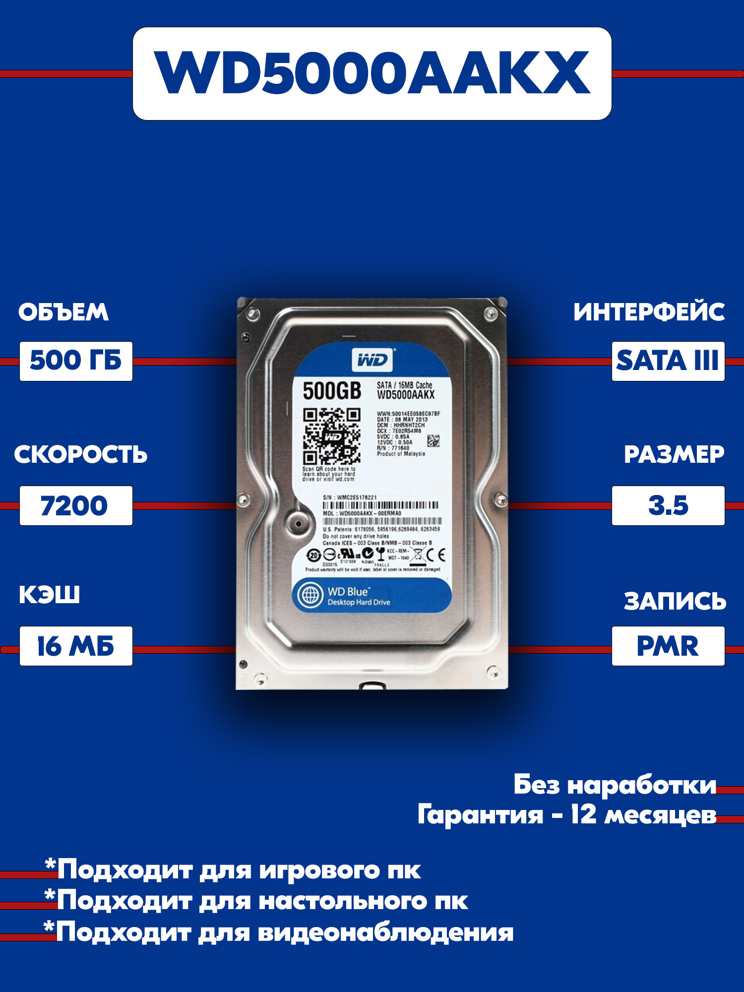 Western Digital Caviar Blue WD5000AAKX 500GB 7200RPM 16MB caché SATA 6.0Gb/s 3.5