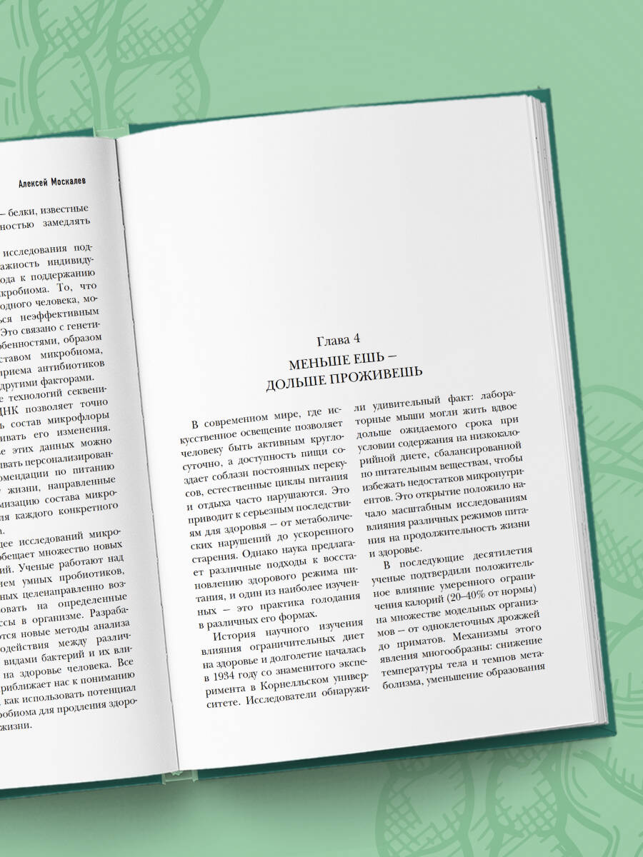Кишечник долгожителя. 7 принципов диеты, замедляющей старение. 3-е издание | Longevity Gut: 7 Dietary Principles to Slow Aging – 3rd Edition - Ozon image 6
