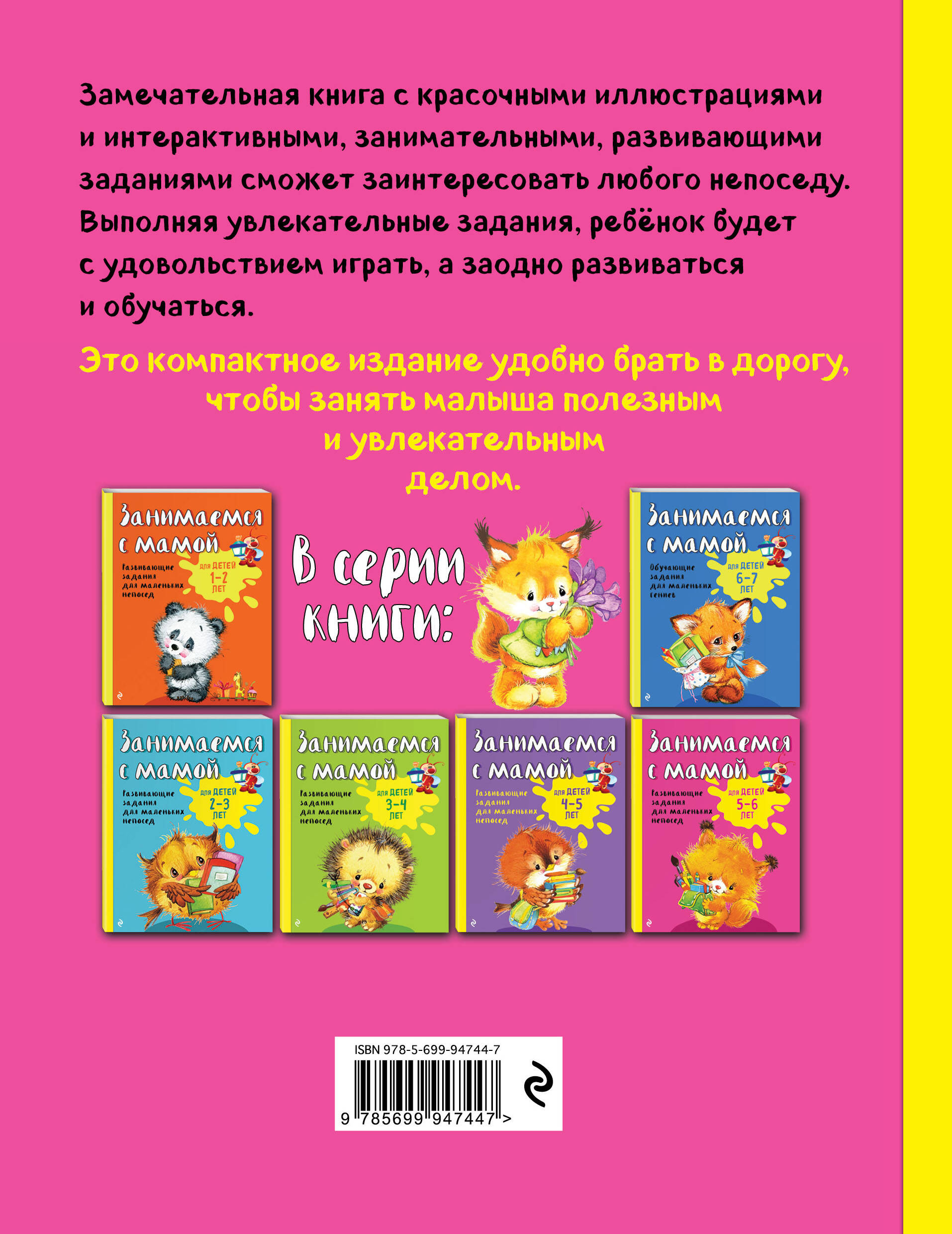 Занимаемся с мамой: для детей 5-6 лет | Russian-Language Book - Ozon image 1