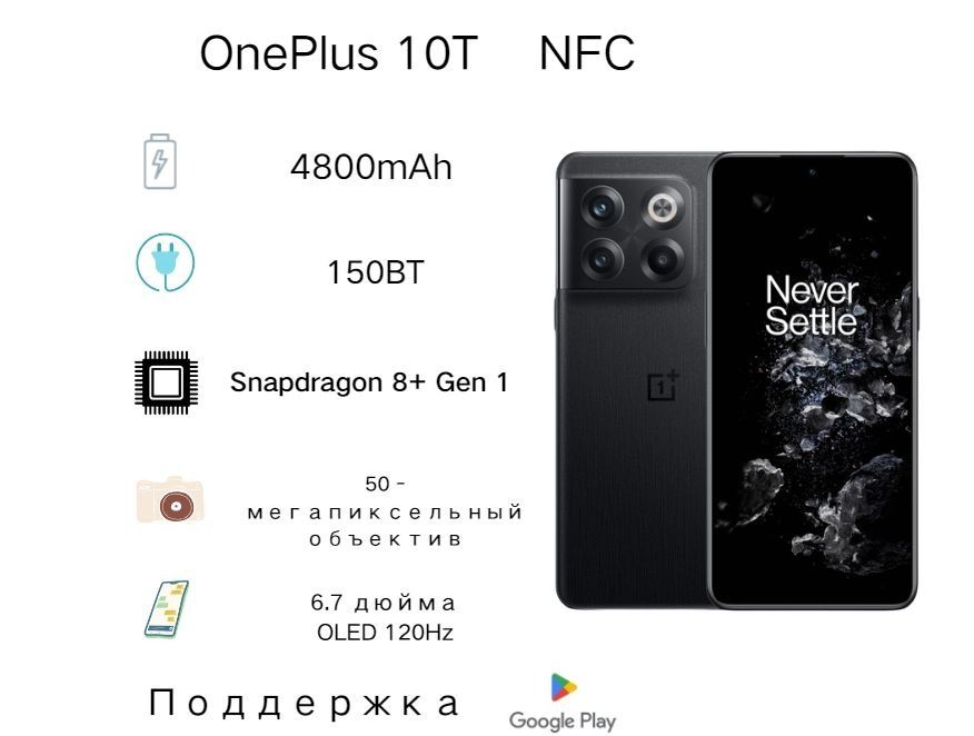 OnePlusСмартфонOnePlusСмартфон10TПоддержкаGoogle,доступнавРоссии,поддержкаNFCGlobal16/256ГБ,черный