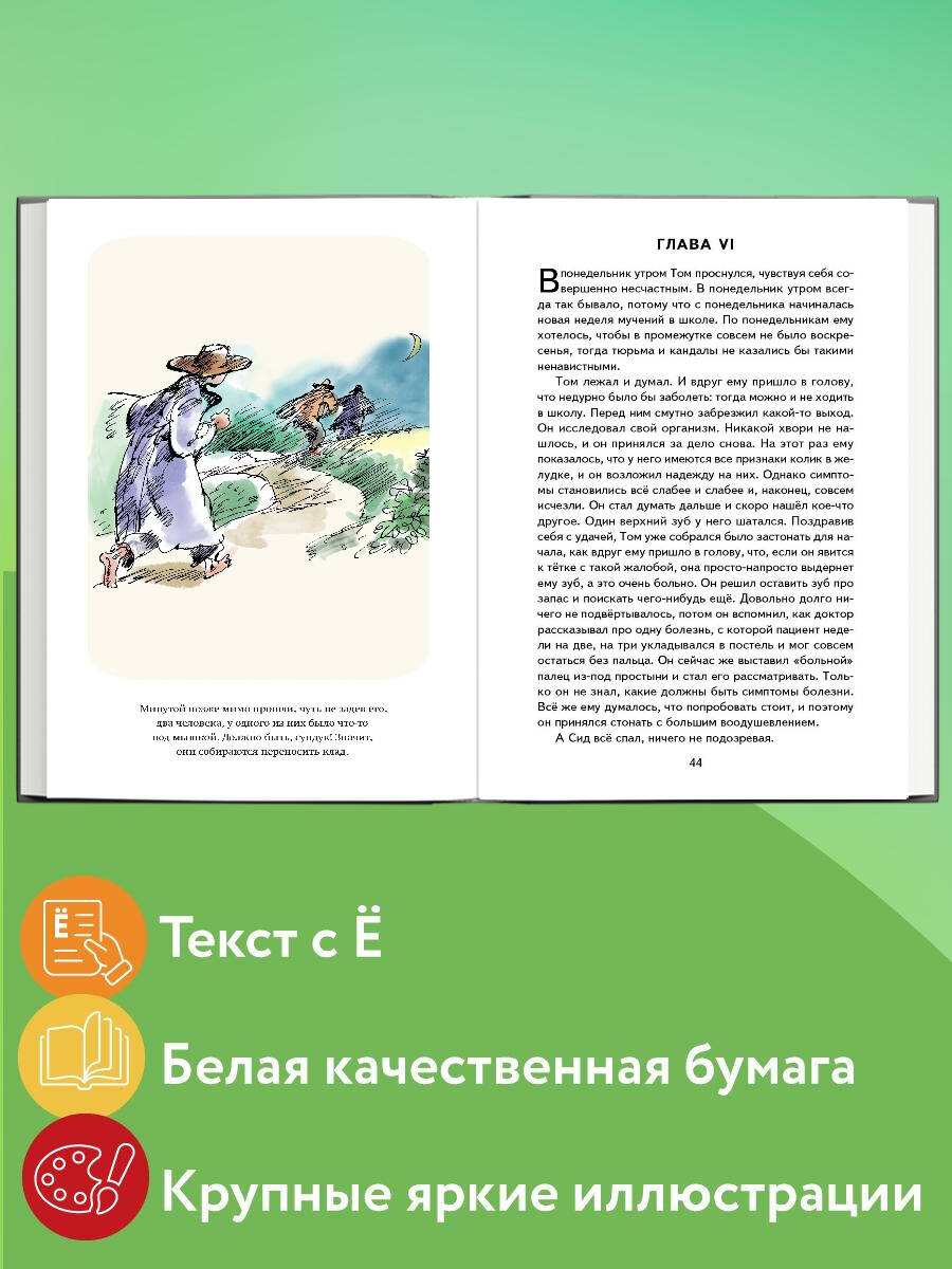 Приключения Тома Сойера. Внеклассное чтение | Russian-Language Book - Ozon image 1