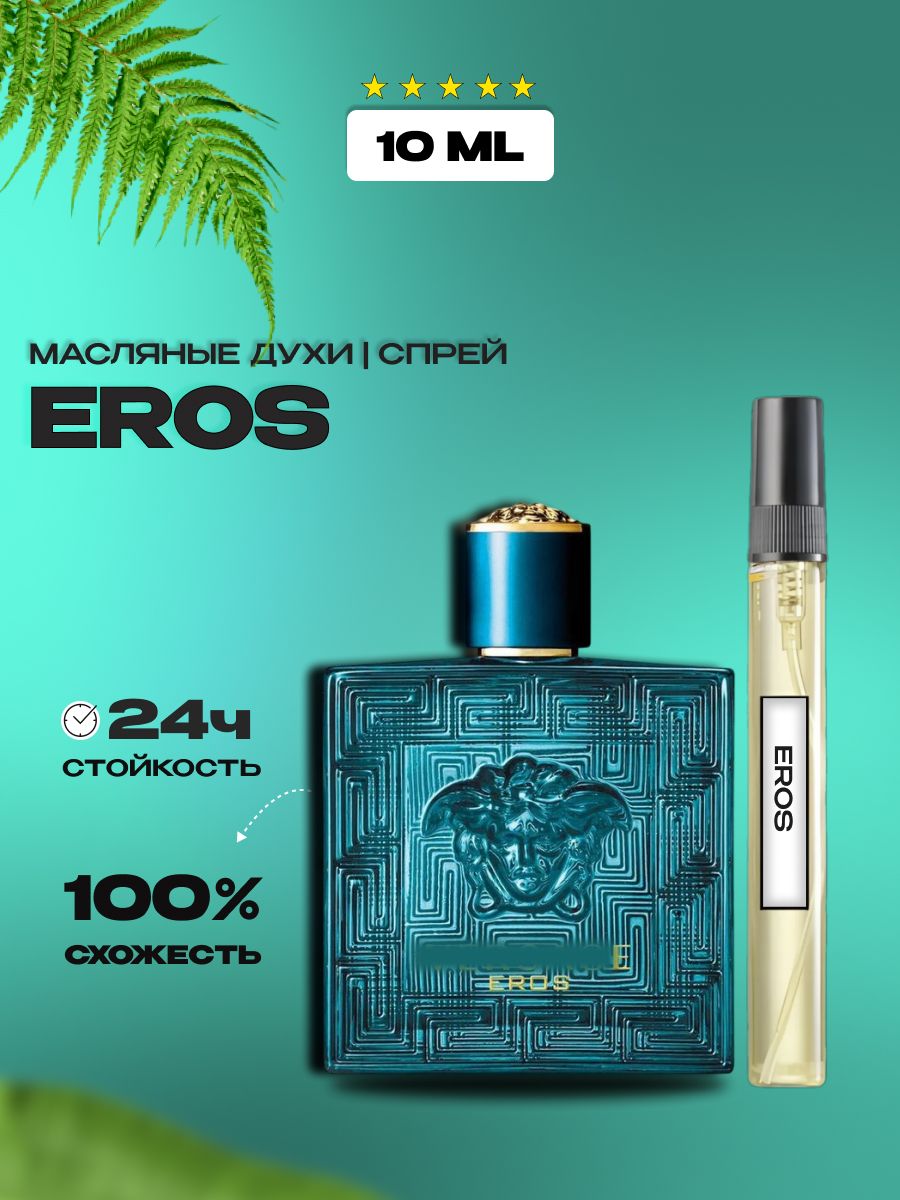 ДухимужскиеEros