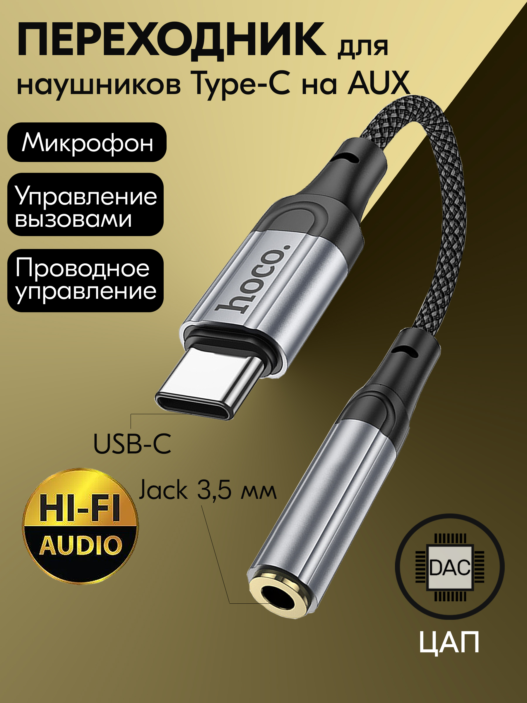 Переходникtypecна3.5jackдлянаушников,Аудиопереходникtypec,адаптерtypecна3.5jack