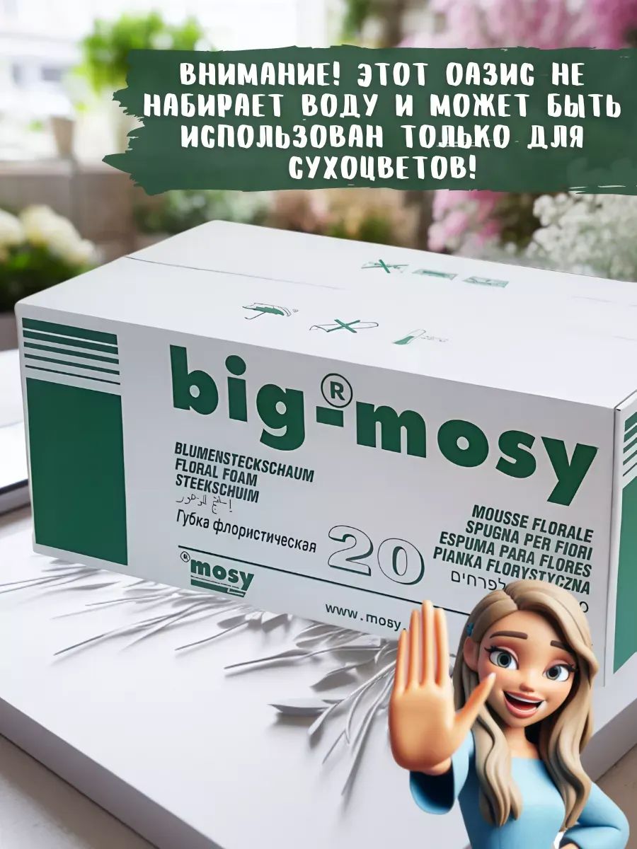 Оазис- кирпич д/жив Моззи 20 шт/кор Германия