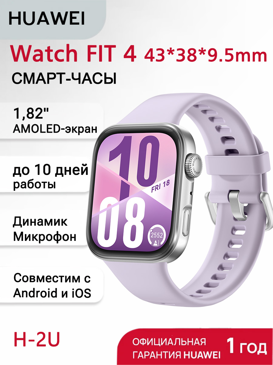 HUAWEI Смарт-часы WATCH FIT 4 (SYA-B09) Purple Fluoroelastomer Strap ...