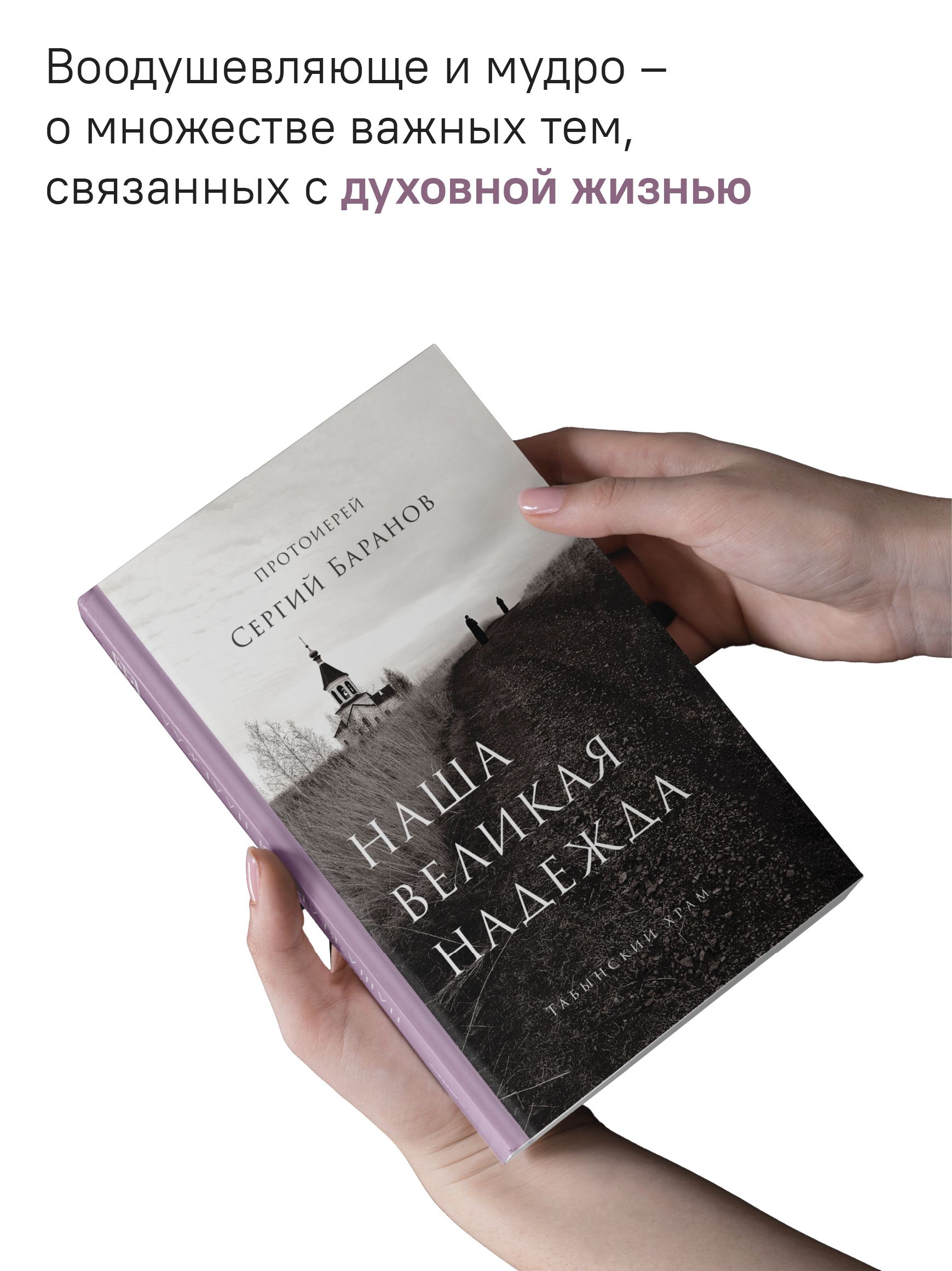 Наша великая надежда | Our Great Hope - Ozon image 2