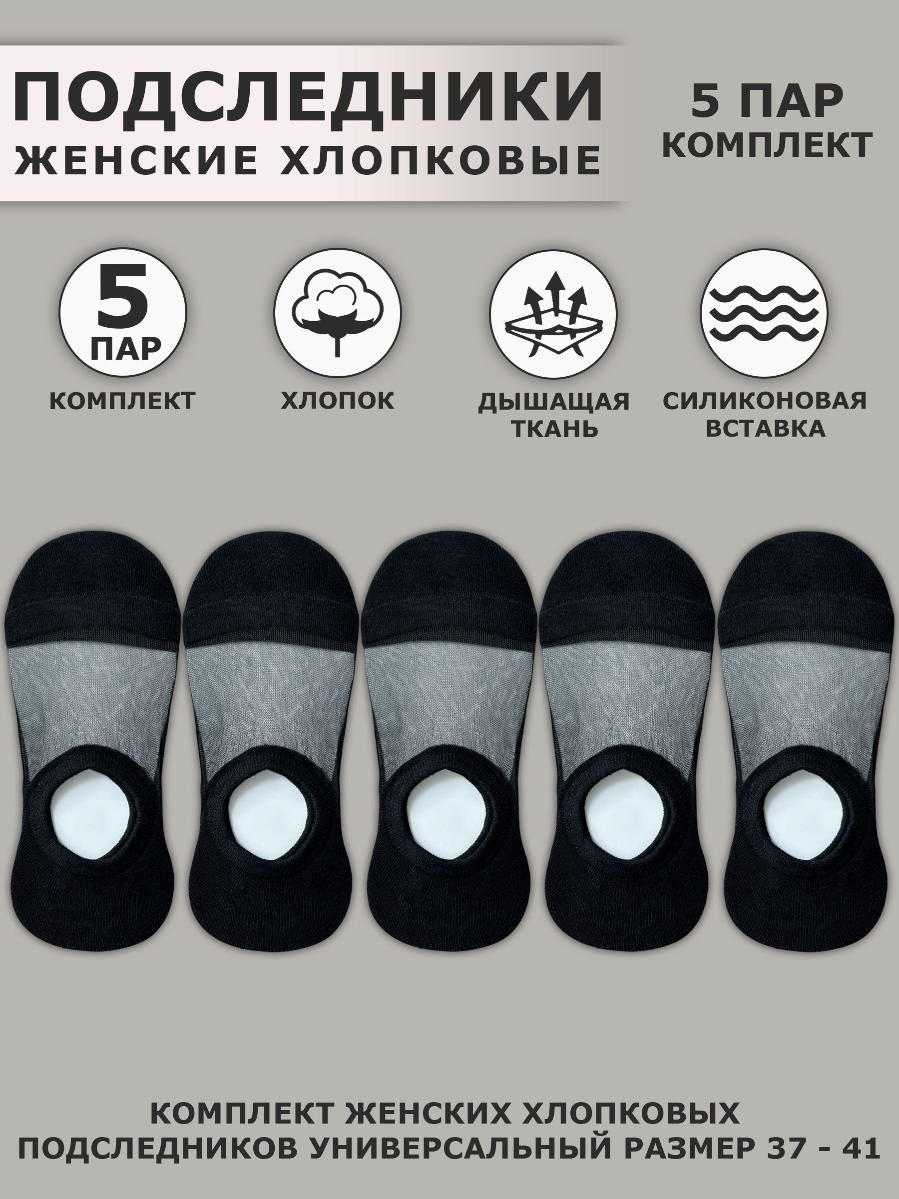 Подследники, 5 пар