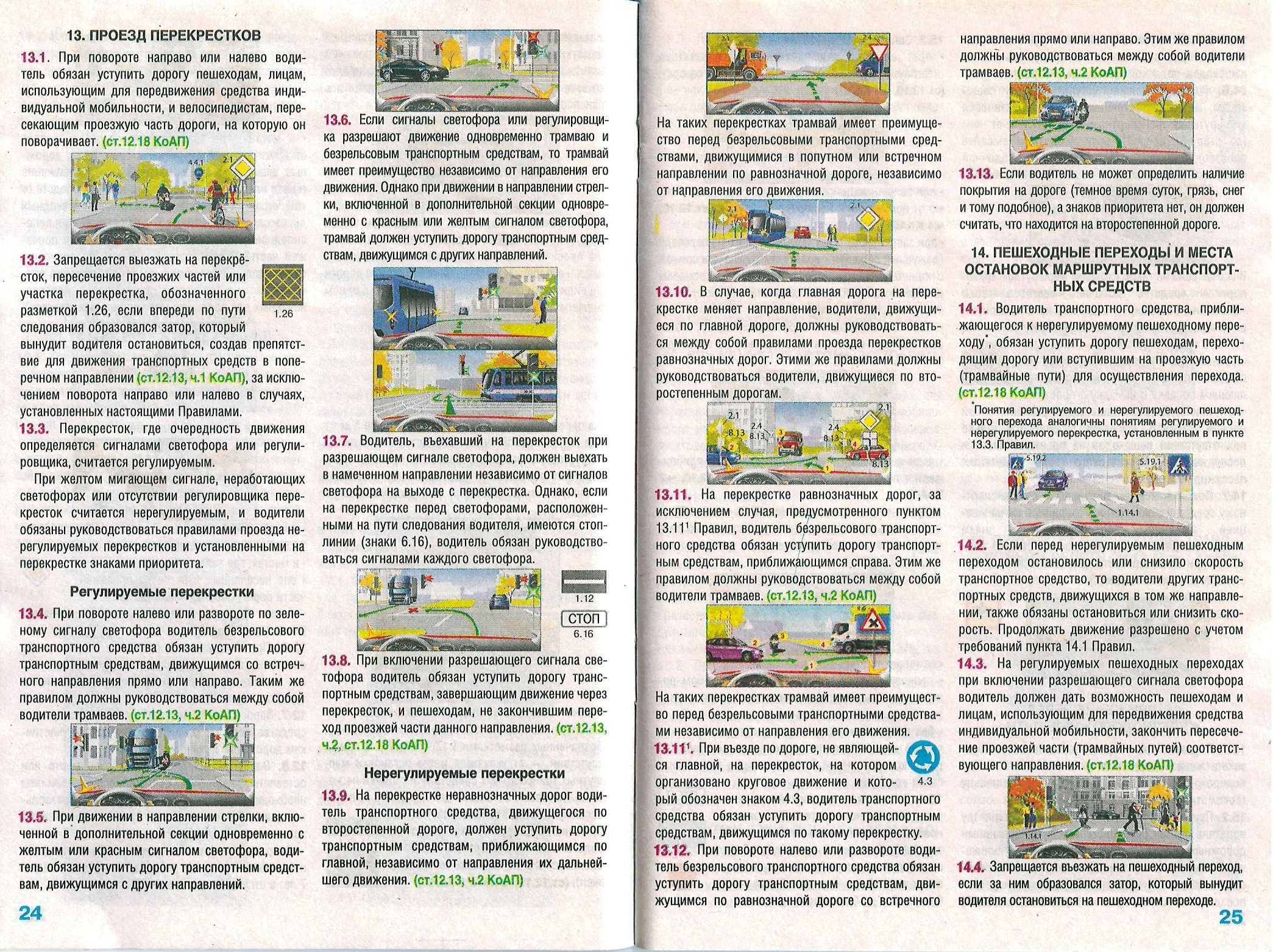 ПДД 2026 / Правила дорожного движения 2026 | Russian Traffic Rules, Comments, and Illustrations, 2026 - Ozon image 4