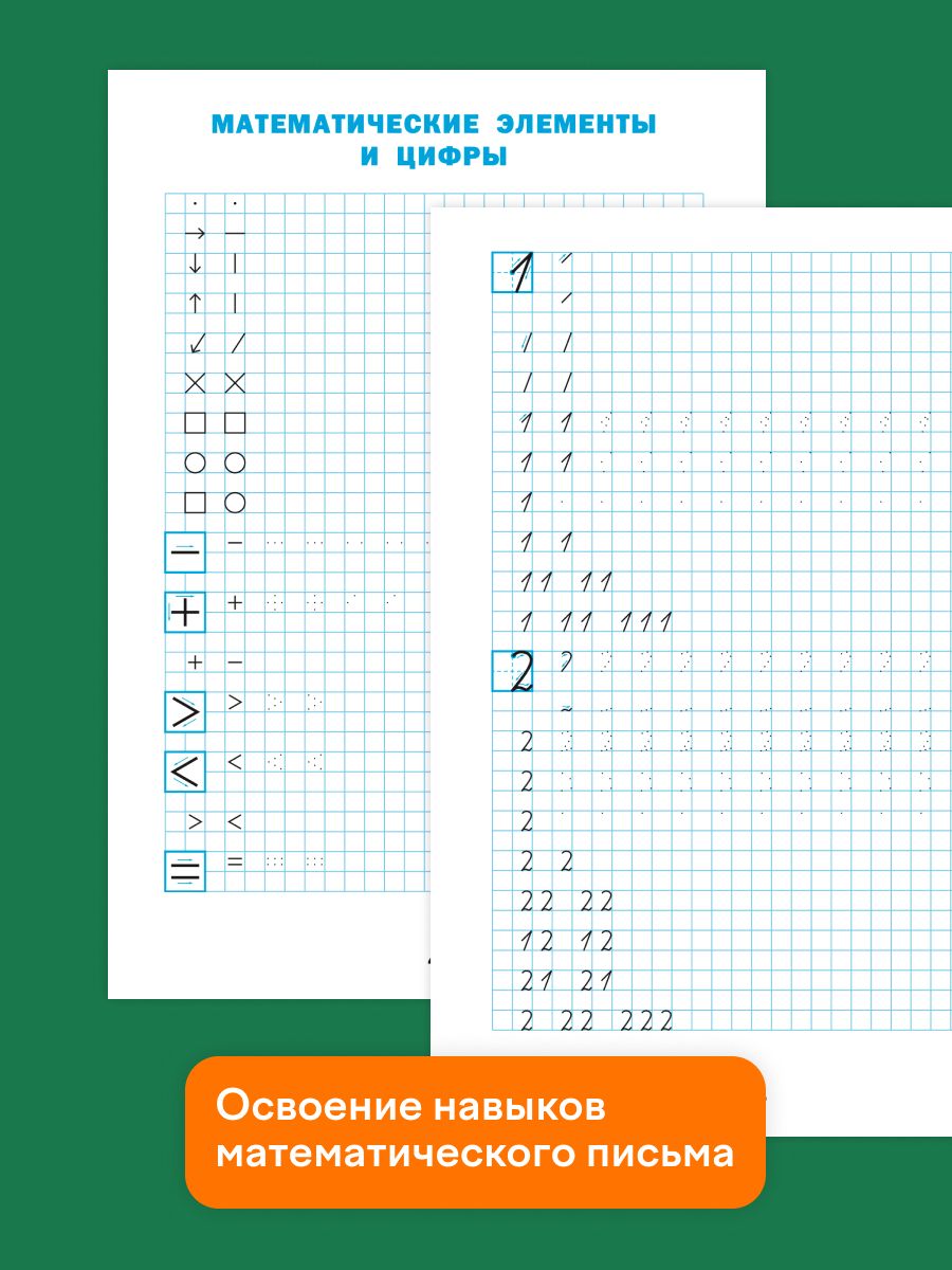 Тренажёр по математике. 1 класс | Math Practice Book: Math Trainer Series (96 pages) - Ozon image 5