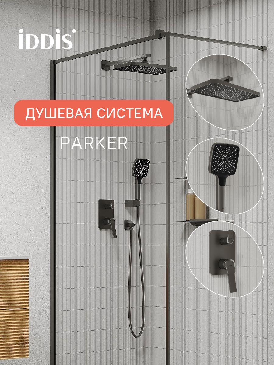 Фото товара на маркетплейсе ozon Душевая система скрытого монтажа с тропическим и ручным душем, матовый графит, IDDIS, Паркер (Parker), PARGM02i67