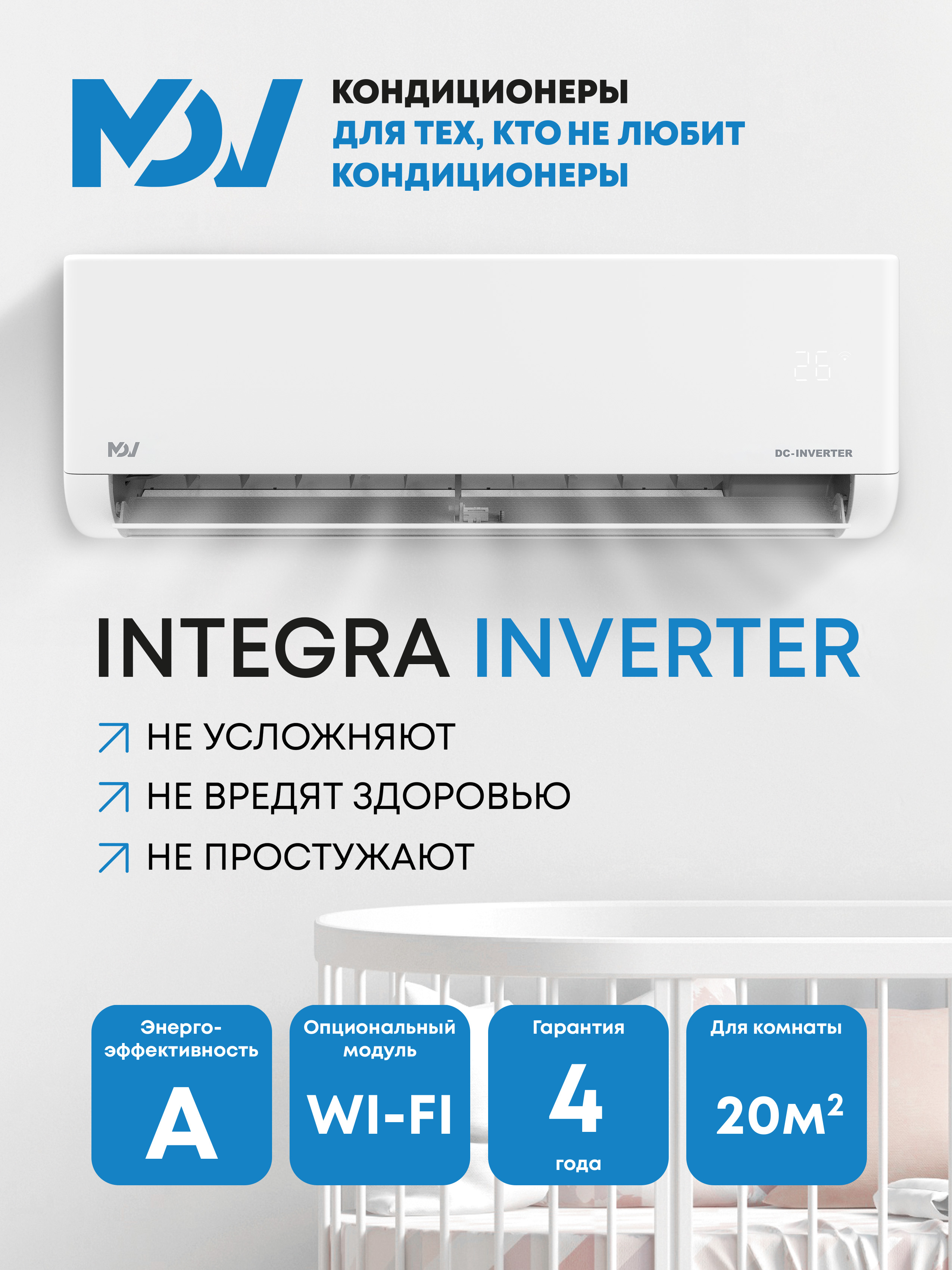 Настенный кондиционер MDV INTEGRA Inverter MDSI-07HRDN8 / MDOI-07HDN8