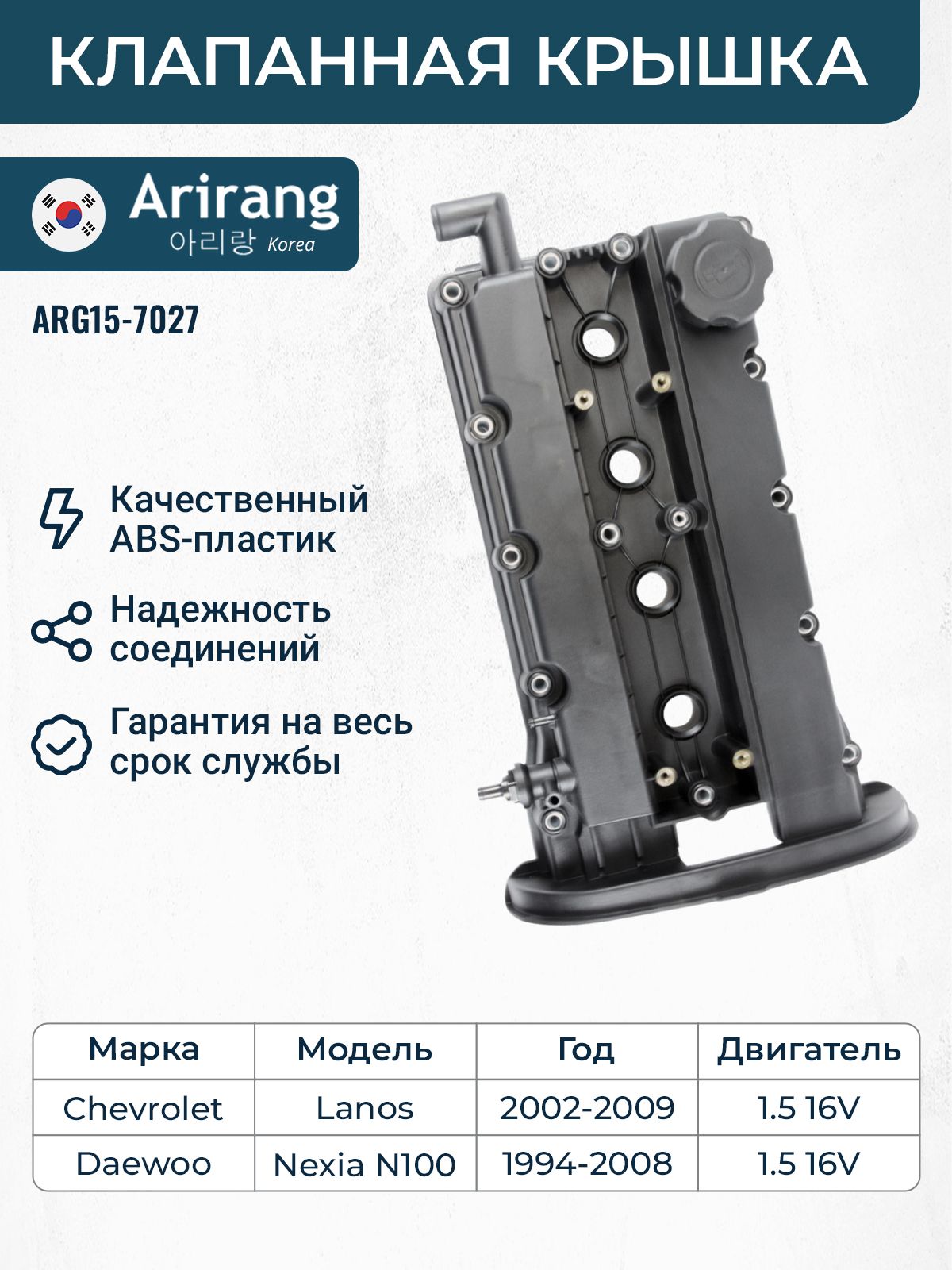 Клапанная крышка Chevrolet Lanos 1.5 16 V, Daewoo Nexia N100 / OEM ...