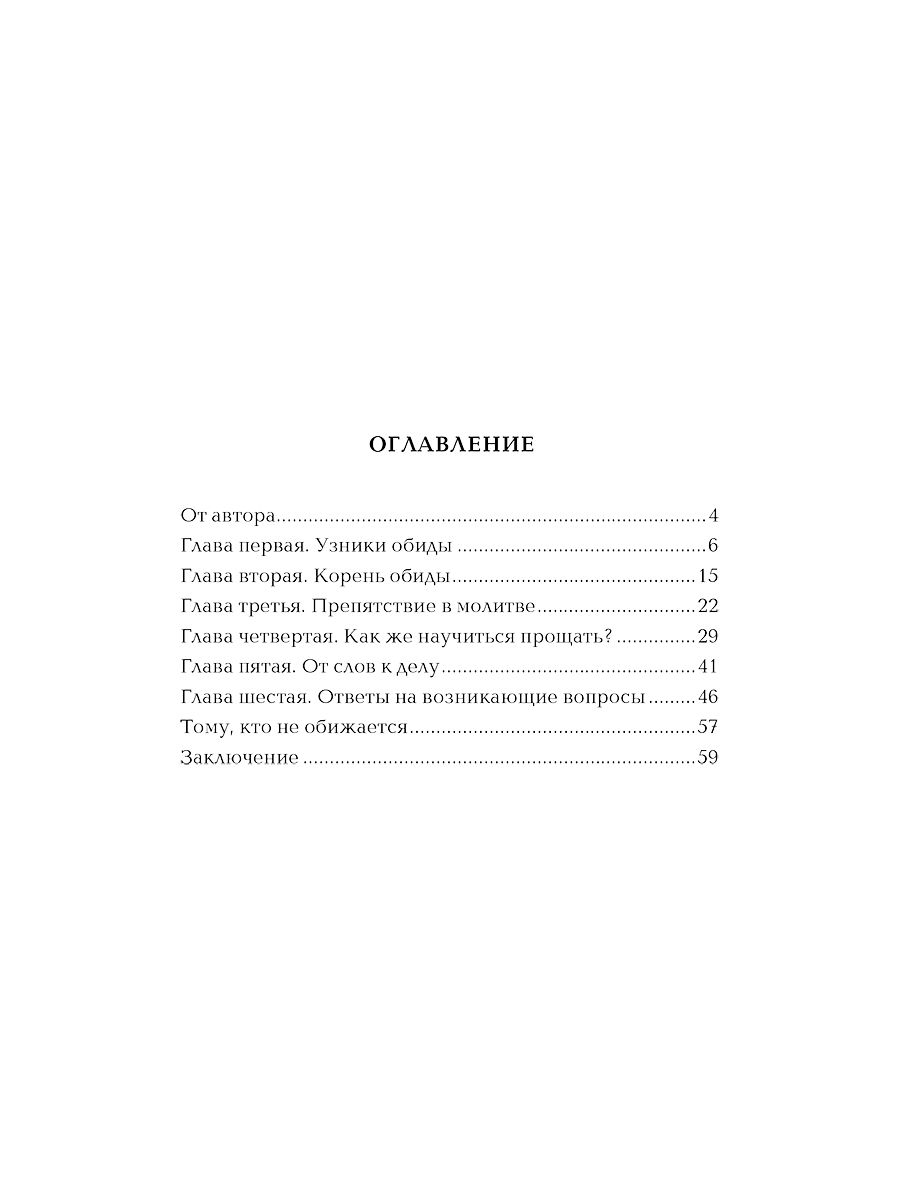Радость прощения, 9-е изд. | The Joy of Forgiveness, 9th Edition - Ozon image 5