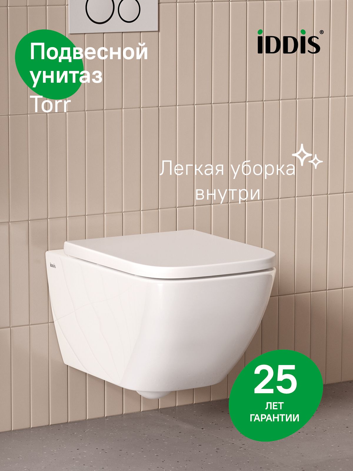 Фото товара на маркетплейсе ozon Унитаз подвесной безободковый, каскадный смыв, быстросъемное сиденье с микролифтом, IDDIS, Торр (Torr), TORRDSEi25