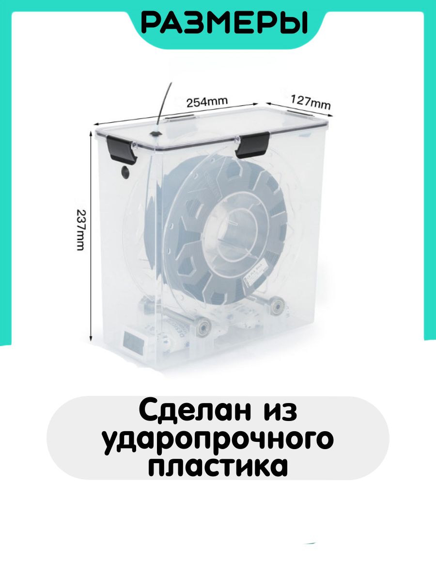 Фото 4: Коробка бокс для хранения и сушки пластика 3D принтера