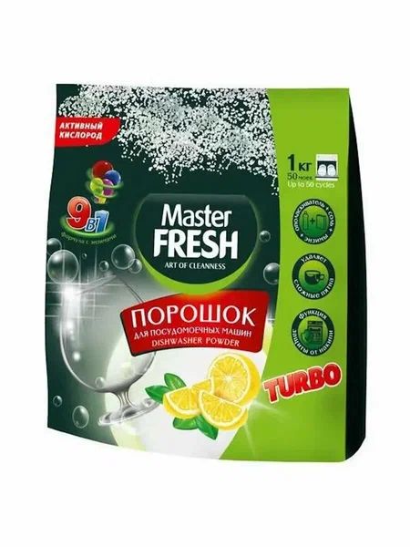 Порошок для посудомоечных машин Master Fresh TURBO 9в1, 1 кг