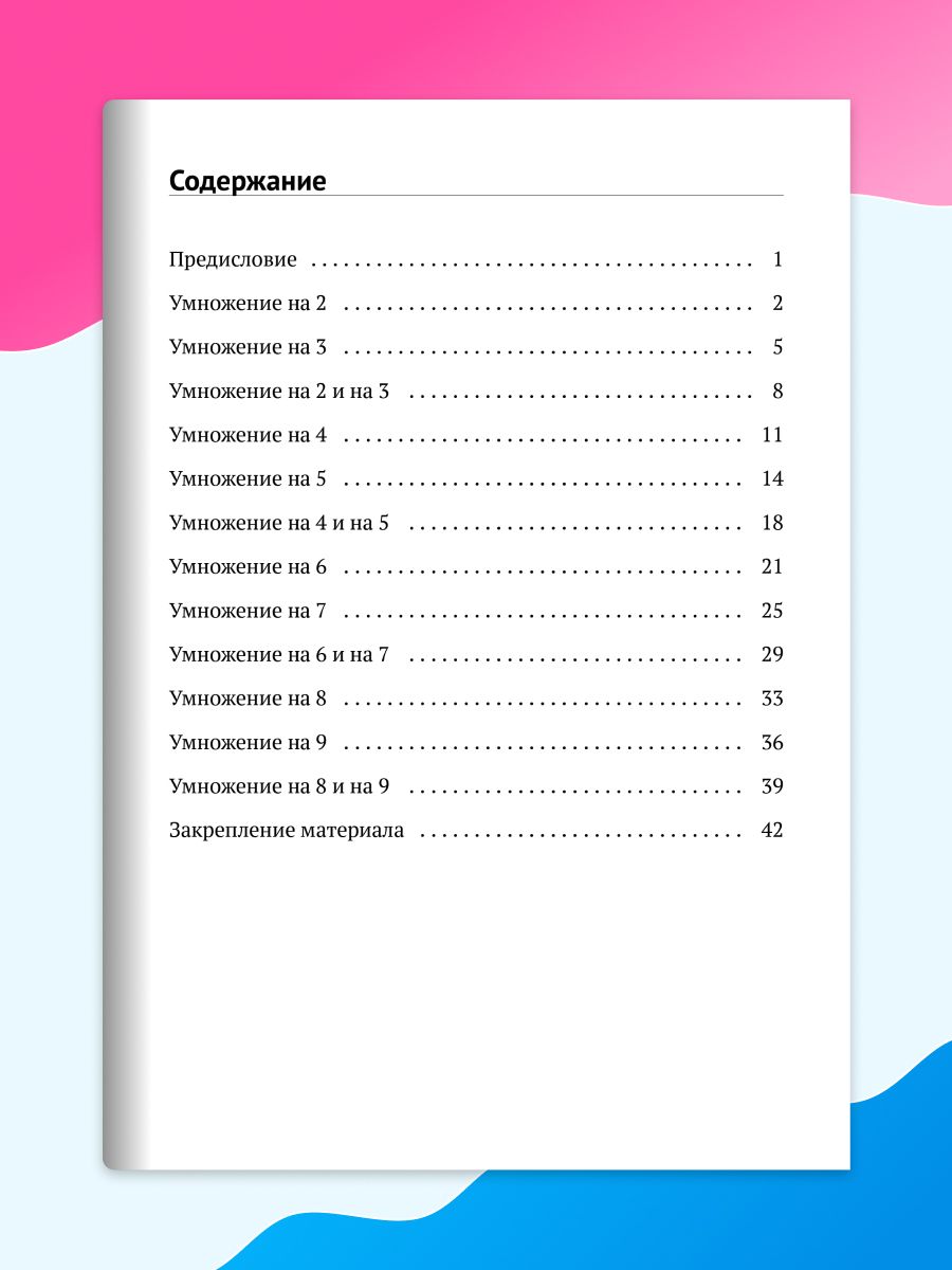 Тренажер по математике. Умножение и деление. 2-3 классы. Таблица умножения | Multiplication Table Math Trainer, 100+ Exercises - Ozon image 6
