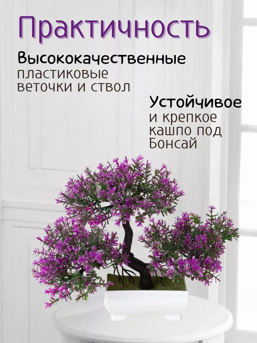 Искуственный Бансаи малиновый LM2007216 Китай