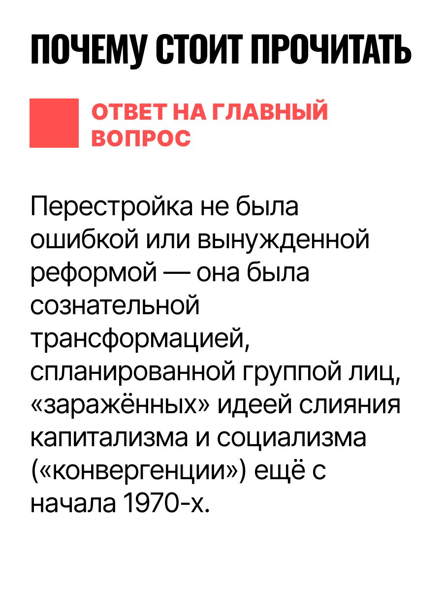 Разгадка Горбачёва. От "ускорения" к "перестройке", 1985-1987 годы. Книга 1 | Unraveling Gorbachev: From "Acceleration" to "Perestroika", 1985-1987, Volume 1 - Ozon image 5