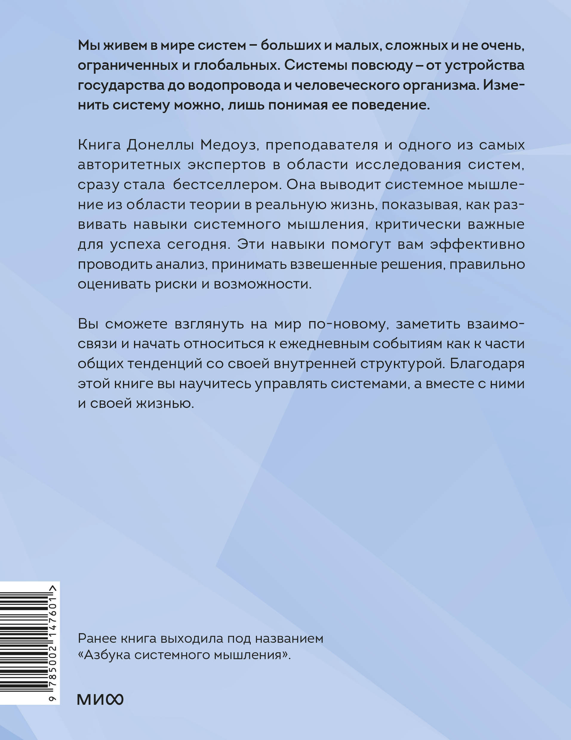 Системное мышление. Как создавать и улучшать системы в бизнесе и жизни | Thinking in Systems: A Primer - Ozon image 7