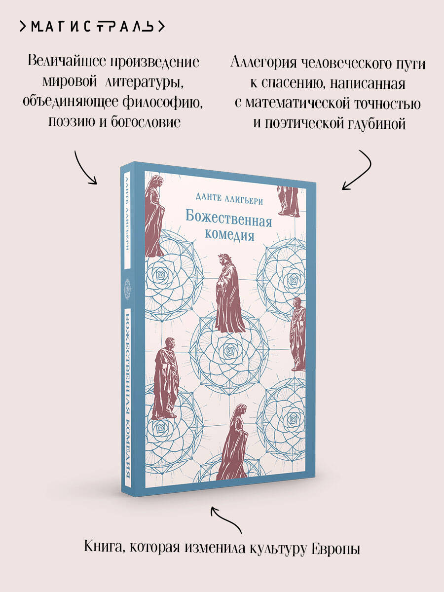 Божественная комедия | The Divine Comedy - Ozon image 3