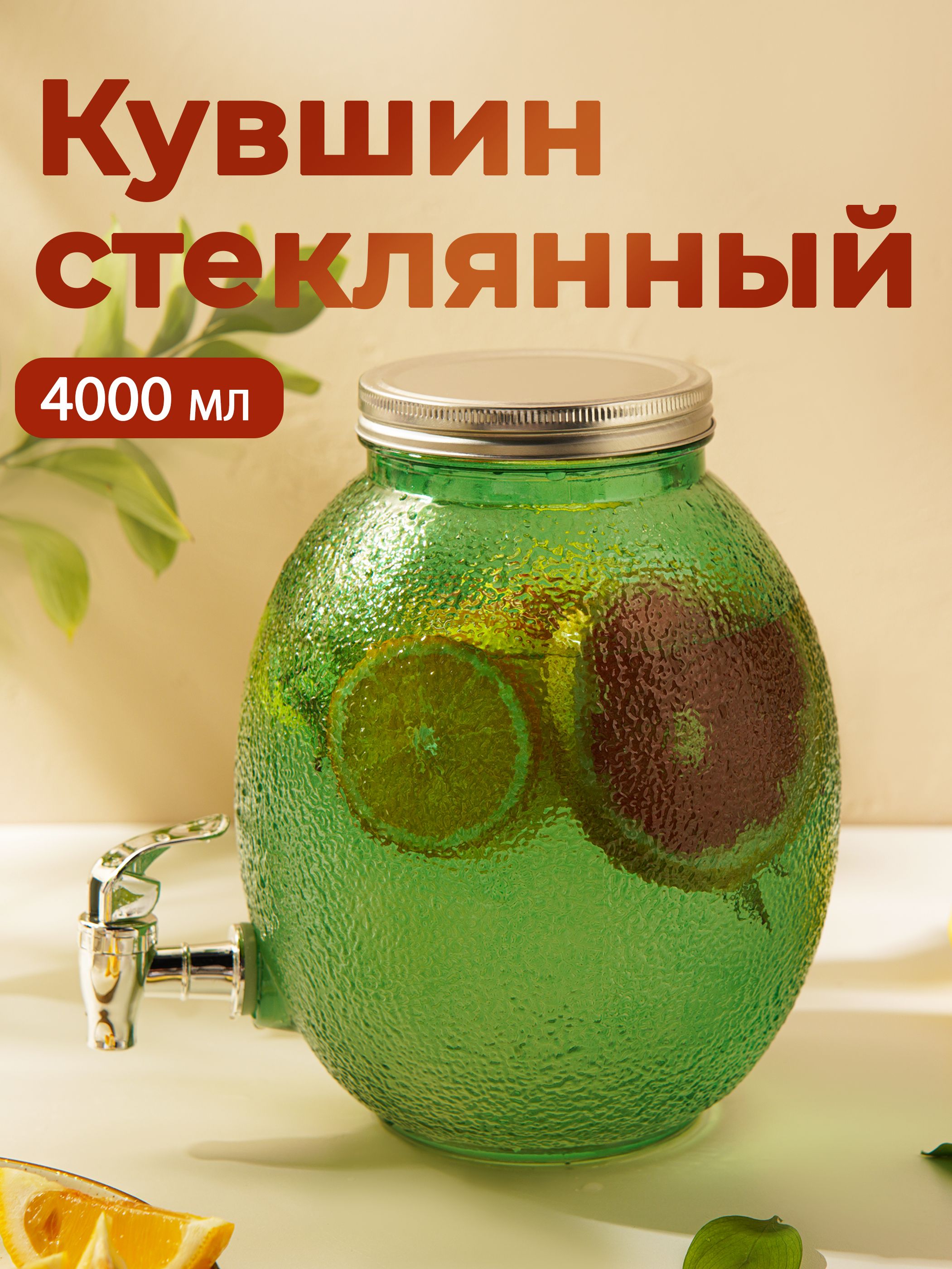 Диспенсер для напитков 4 л, Доляна "Фреш", лимонадница с краном