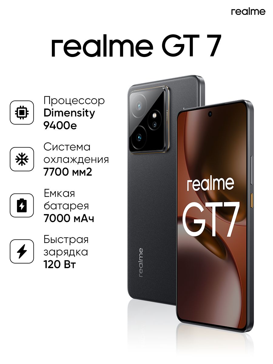 realmeСмартфонGT7Ростест(EAC)12/512ГБ,черный
