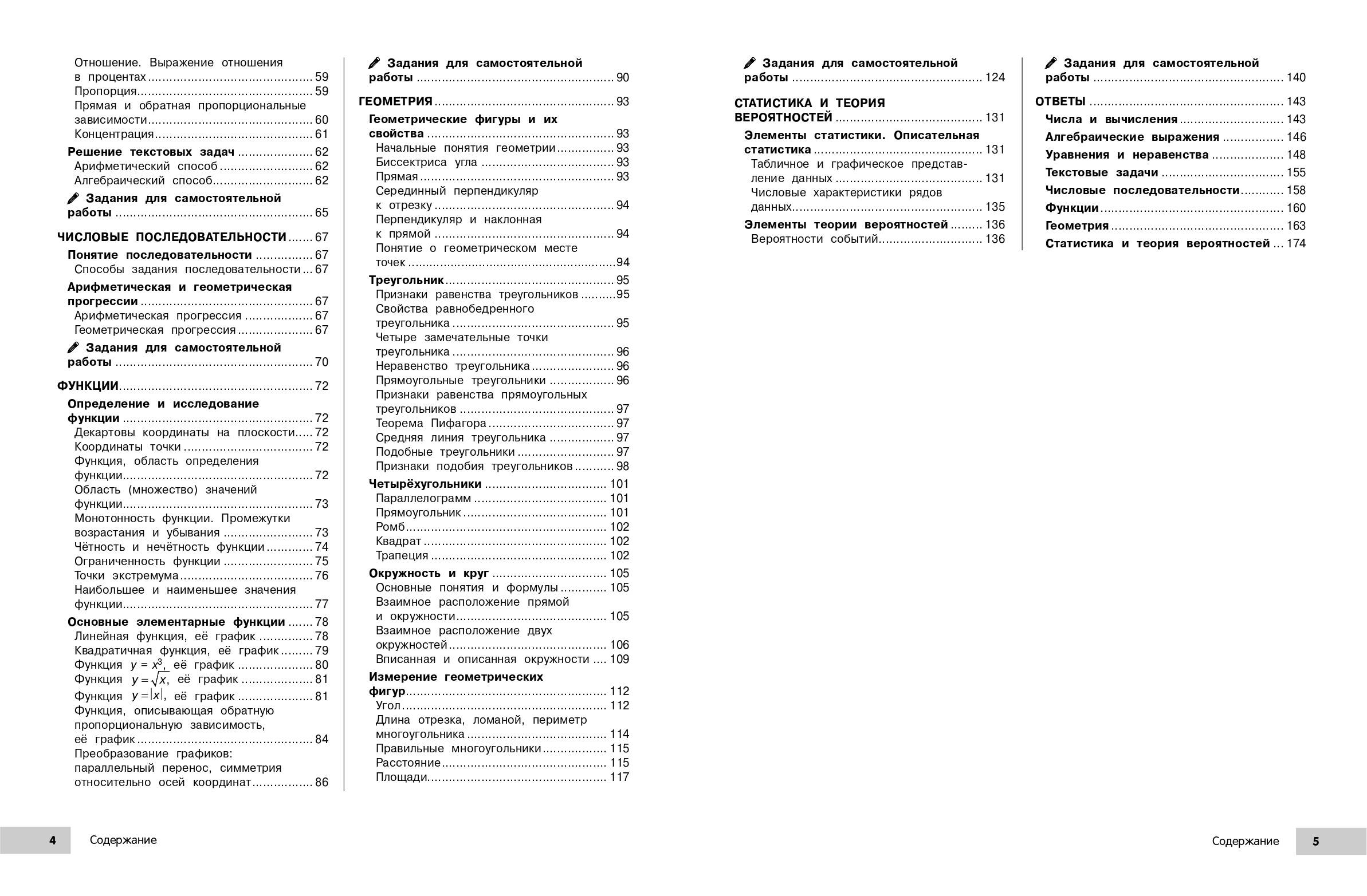 Математика. Подготовка к ОГЭ и ВПР. Пособие. 5-6-7-8-9 класс | School VPR Assessment Materials, Grade 9 - Ozon image 6