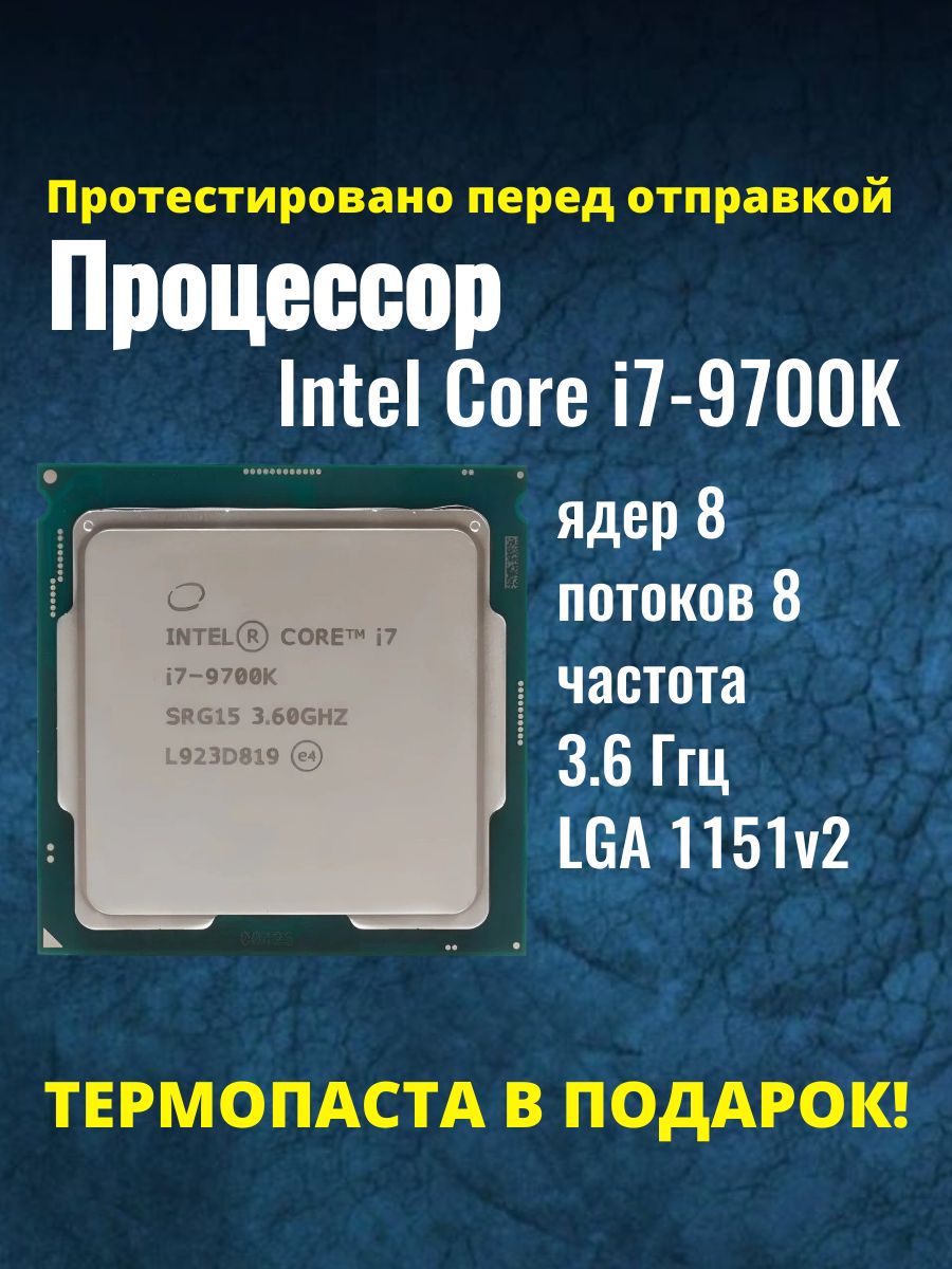 Intel Core I7 Coffee Lake Refresh I7-9700K Box купить на OZON по