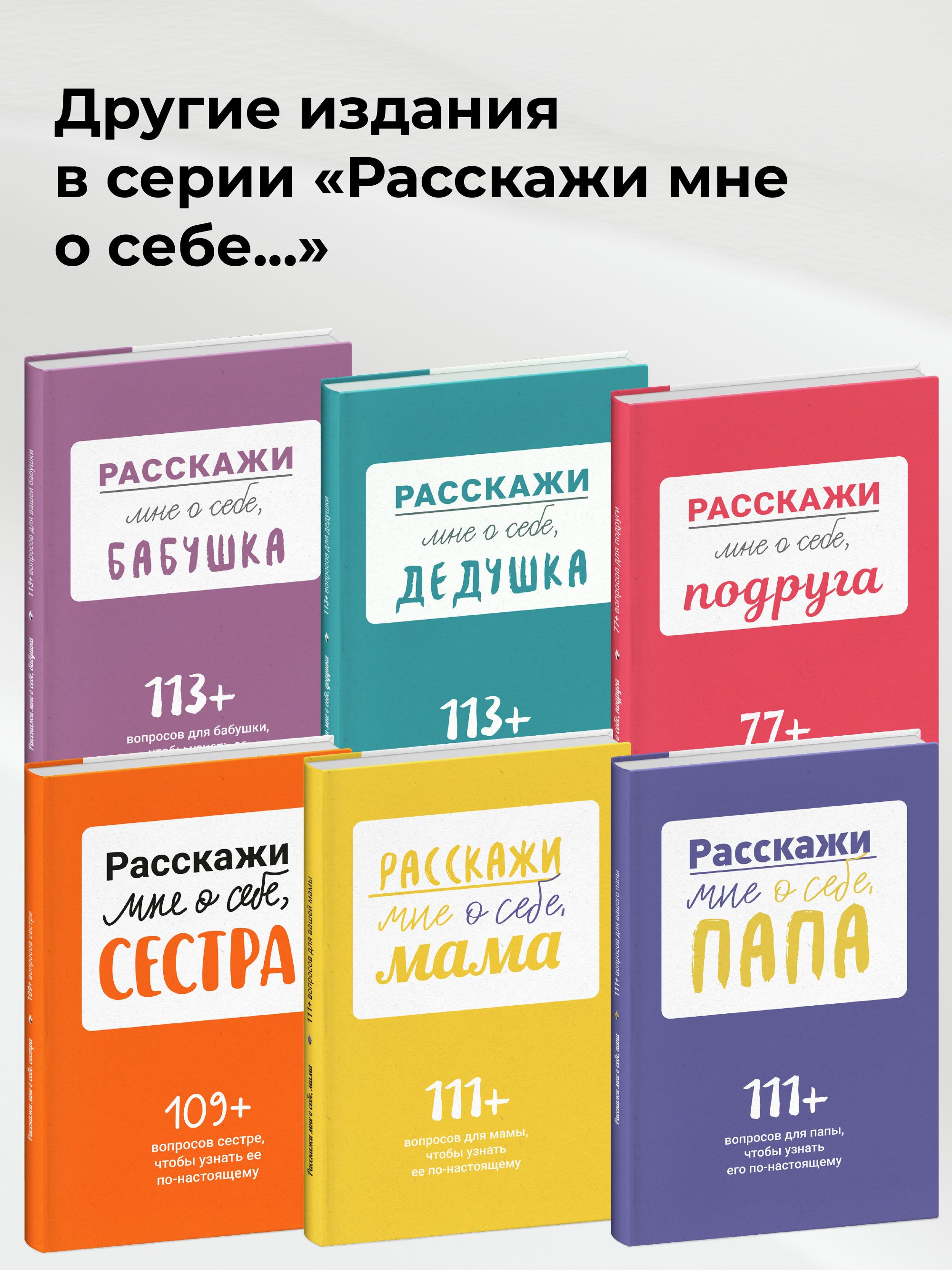 Расскажи мне о себе, дочь 119+ вопросов дочери, чтобы узнать ее по-настоящему | Tell Me About Yourself, Daughter: 119+ Questions for a Daughter to Truly Know Her - Ozon image 5