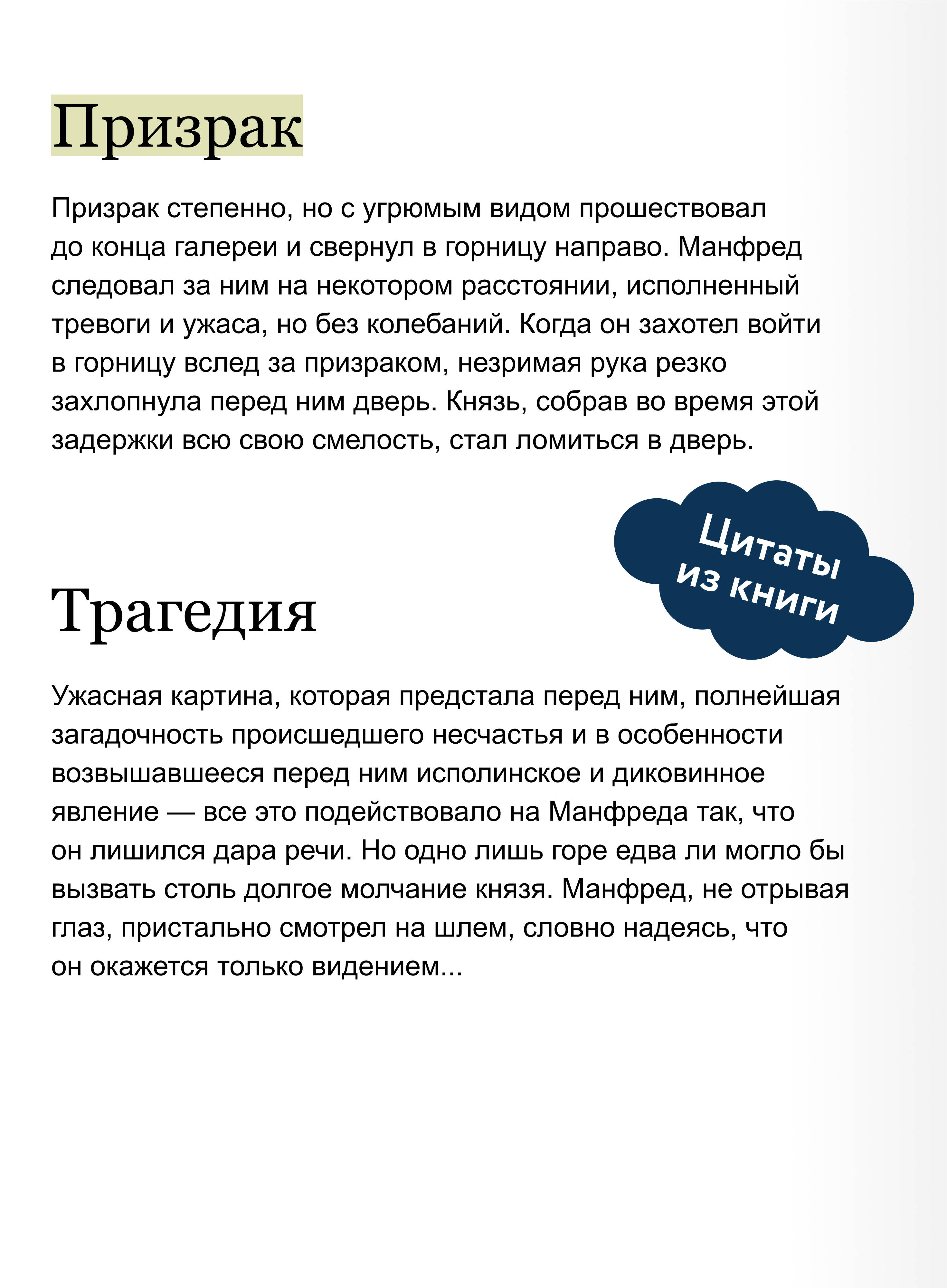 Замок Отранто. Вечные истории | The Castle of Otranto: Eternal Stories - Ozon image 3