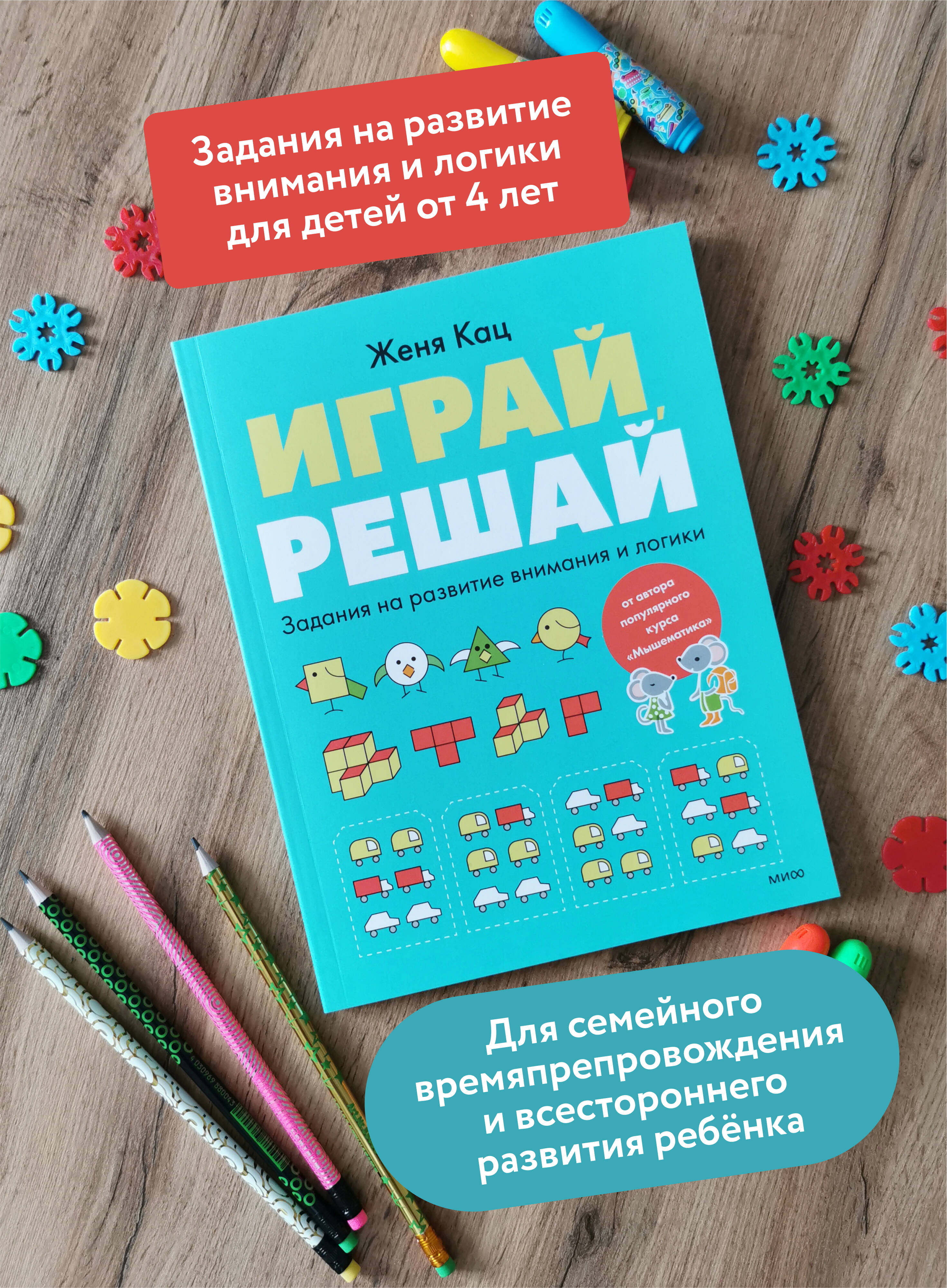 Играй, решай. Задания на развитие внимания и логики | Play, Solve: Tasks for Developing Attention and Logic - Ozon image 1