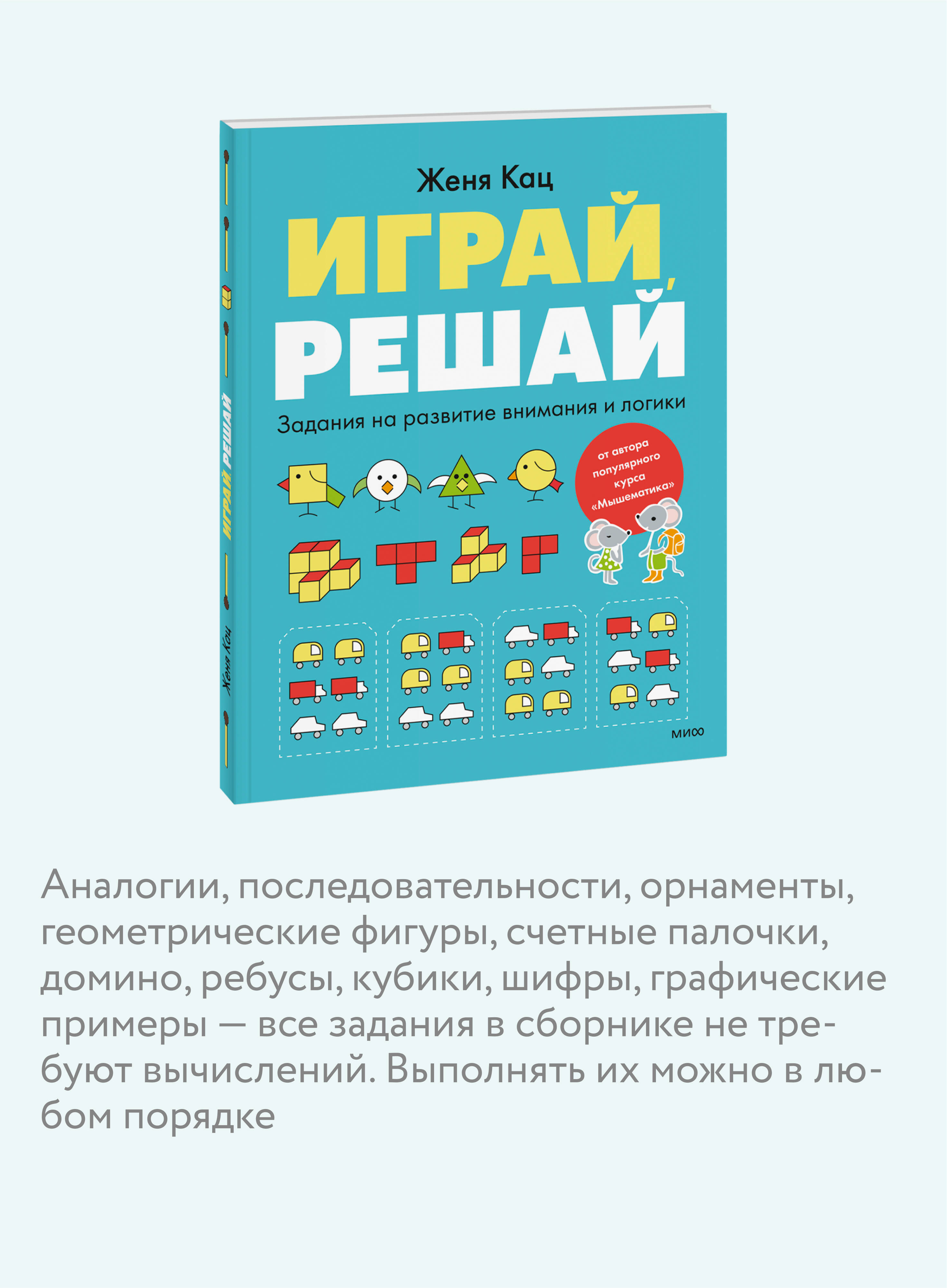 Играй, решай. Задания на развитие внимания и логики | Play, Solve: Tasks for Developing Attention and Logic - Ozon image 2