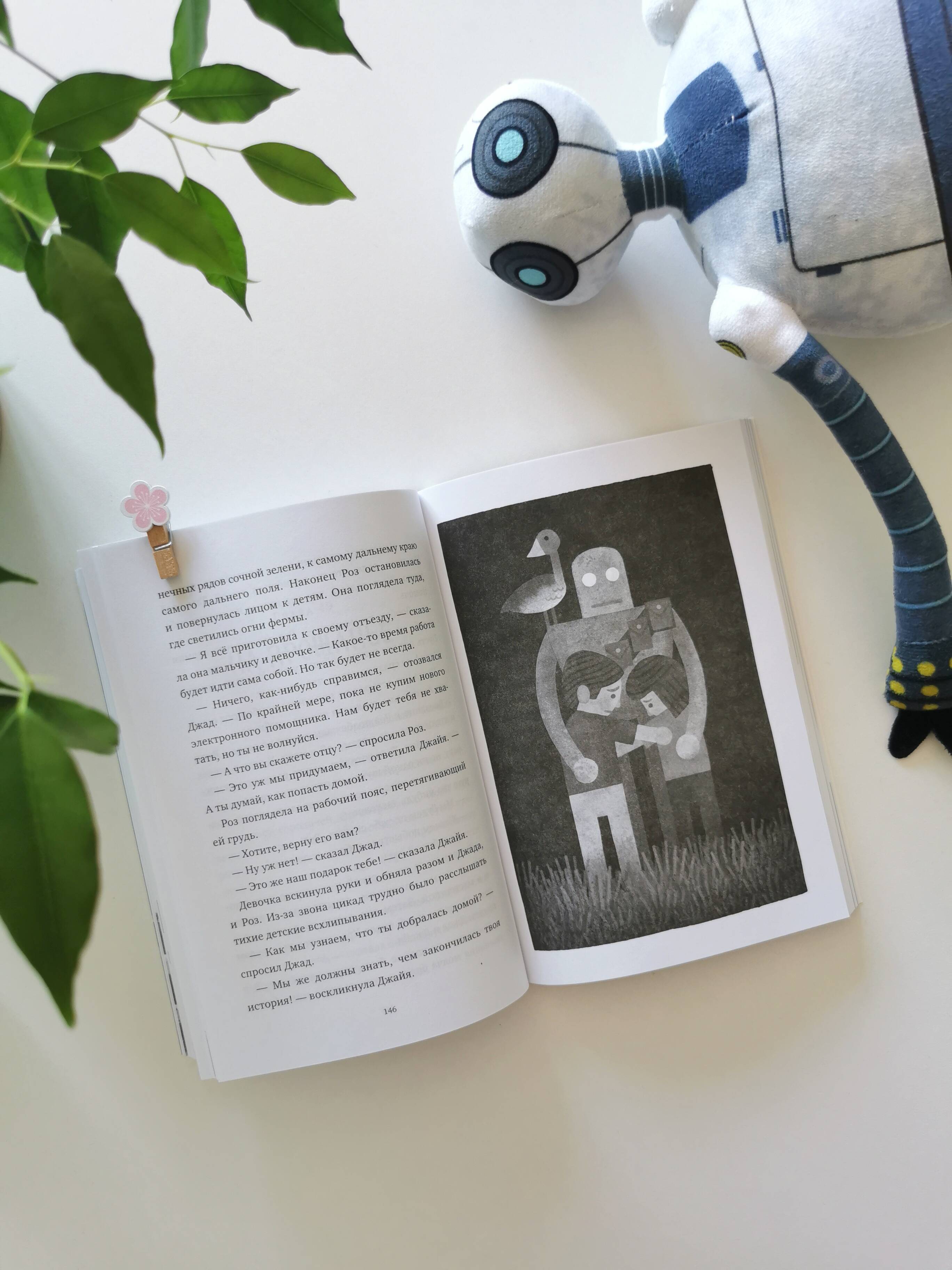 Спасение дикого робота (Paperback) | Rescuing the Wild Robot - Ozon image 7