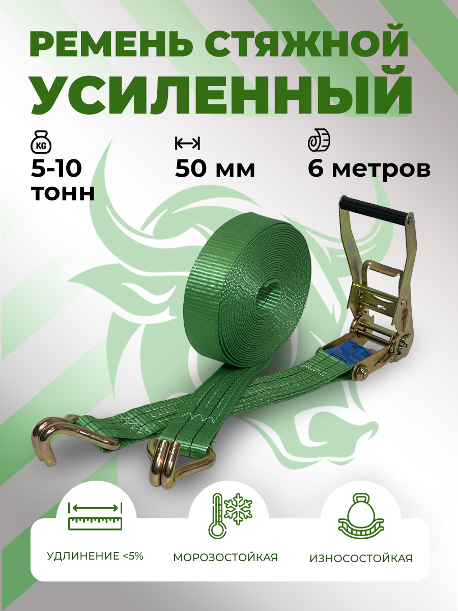 Стяжка груза  г/п 5 0/10 0т. L=6000 мм.
